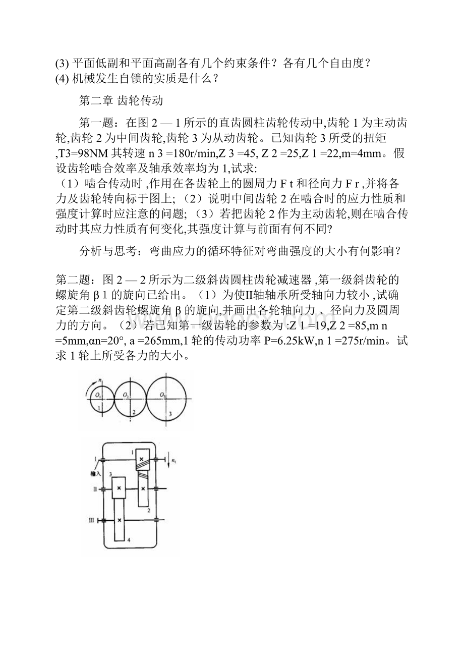 机械设计练习作业.docx_第2页