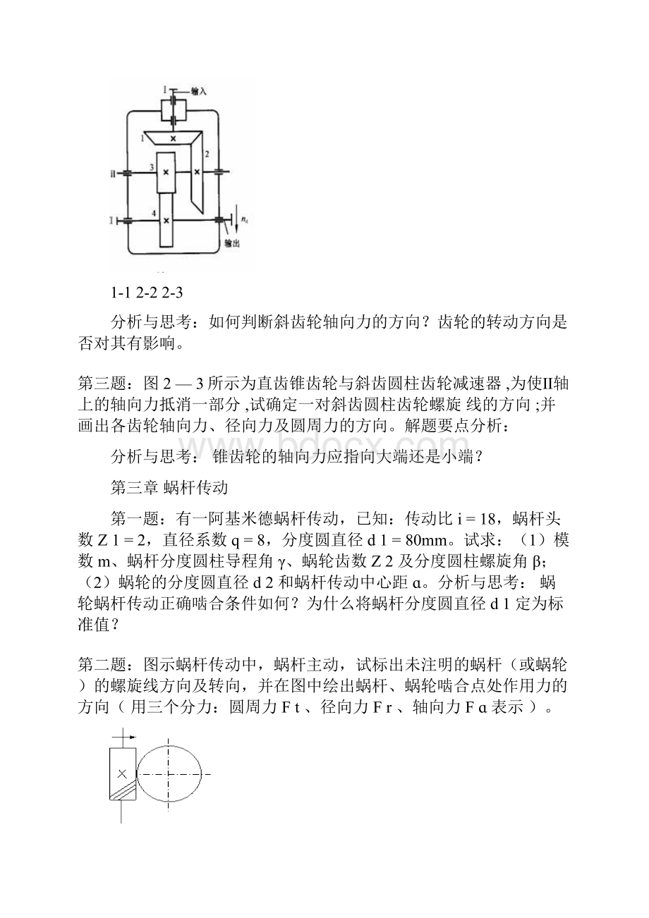 机械设计练习作业.docx_第3页