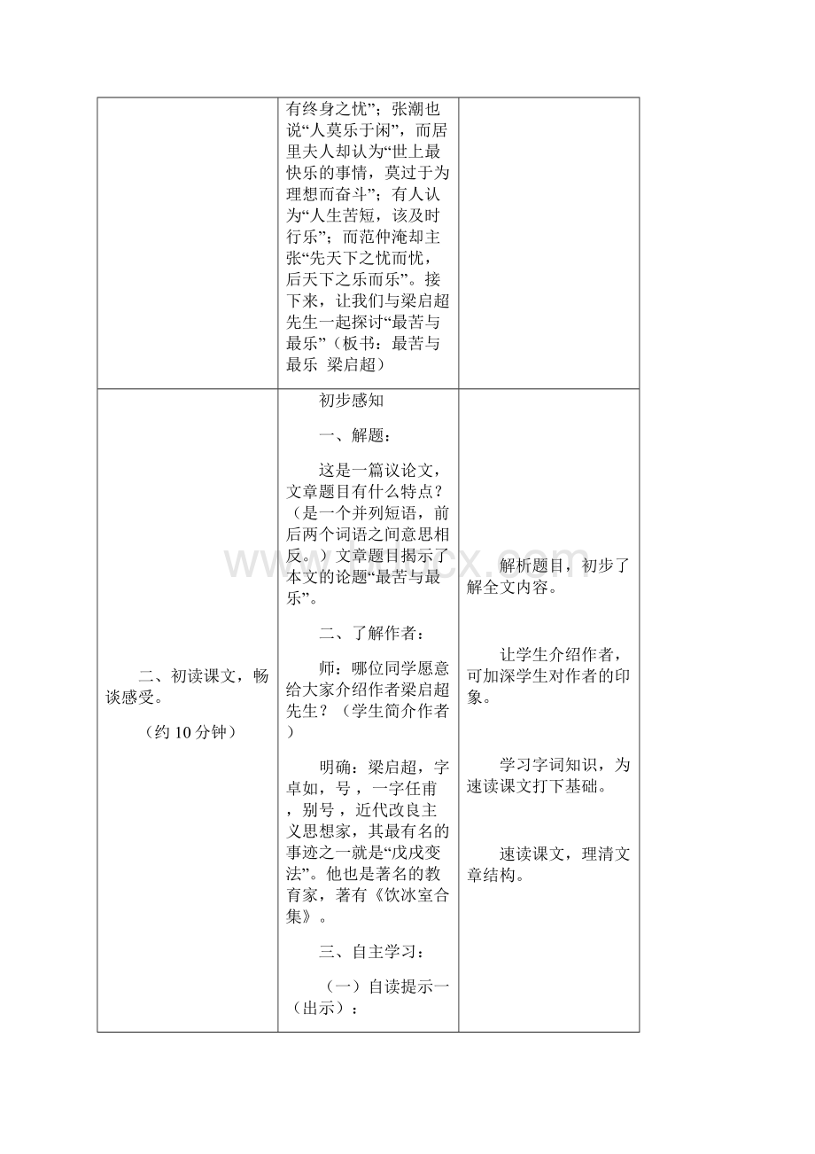 部编人教版语文七年级下册第15课《最苦与最乐》精品教案.docx_第3页