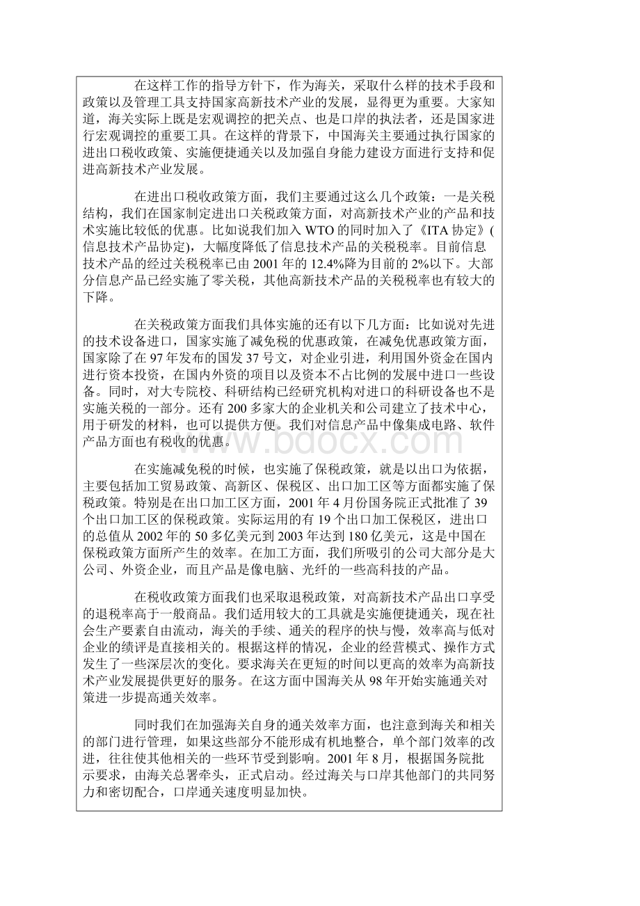 海关总署关税司司长高融昆演讲实录Word文档下载推荐.docx_第2页