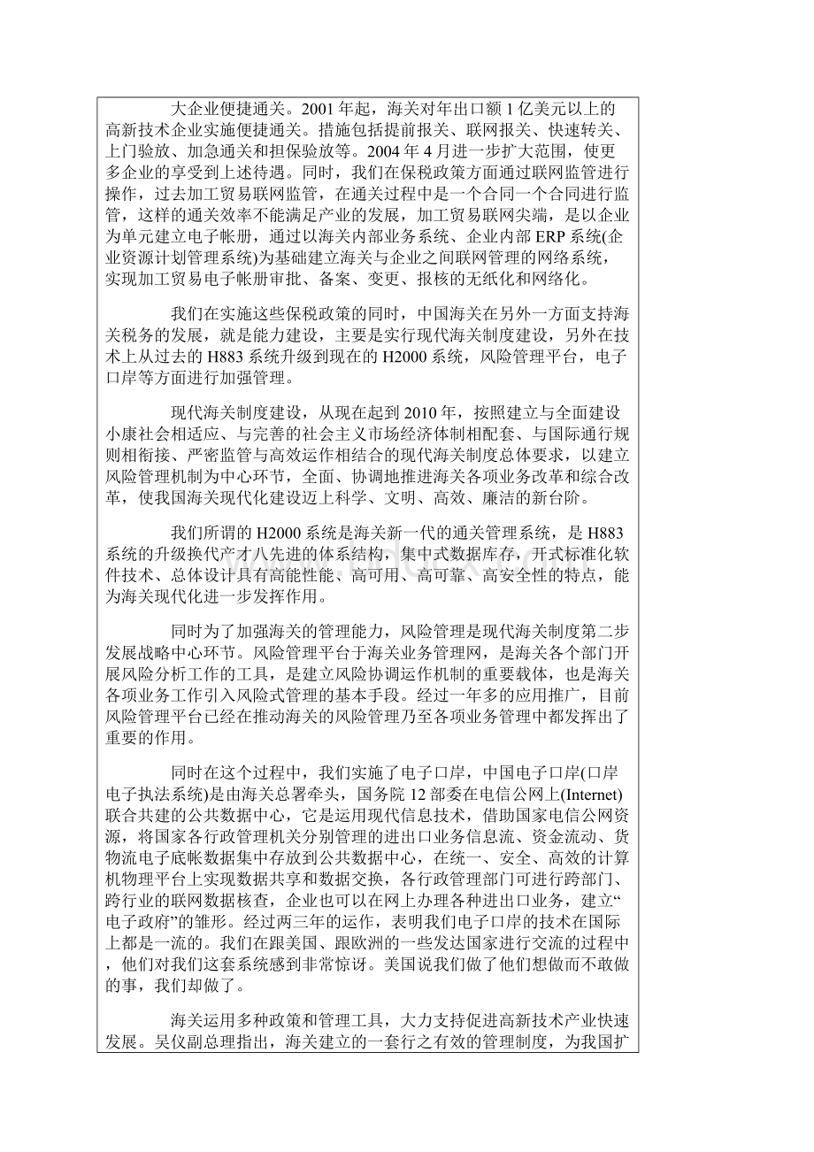 海关总署关税司司长高融昆演讲实录.docx_第3页