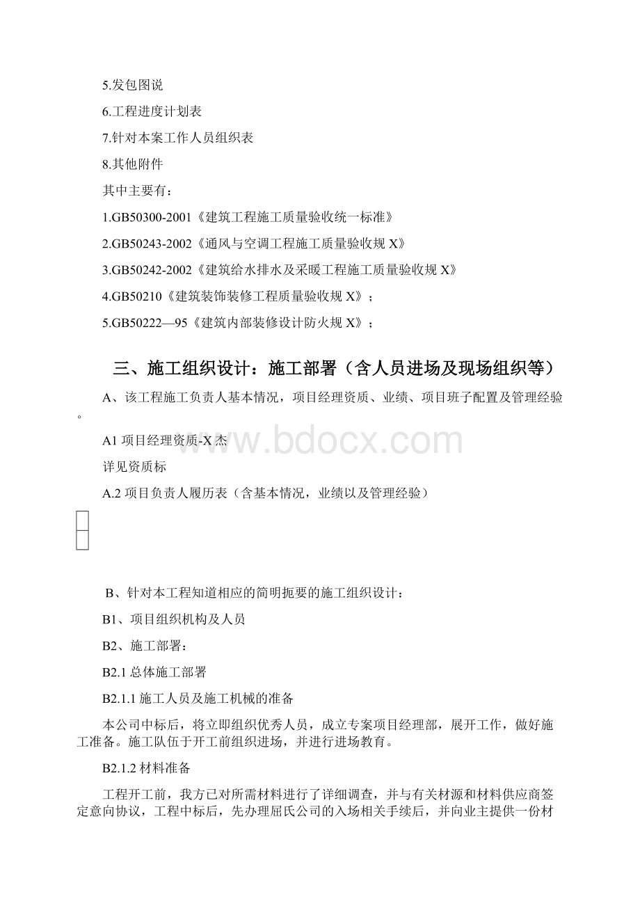 美赞臣施工组织设计.docx_第3页