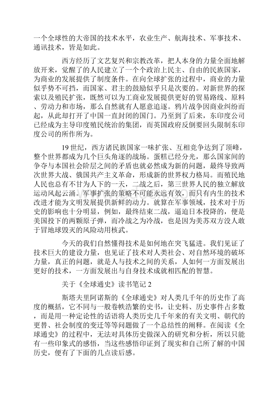 《全球通史》读书笔记.docx_第2页