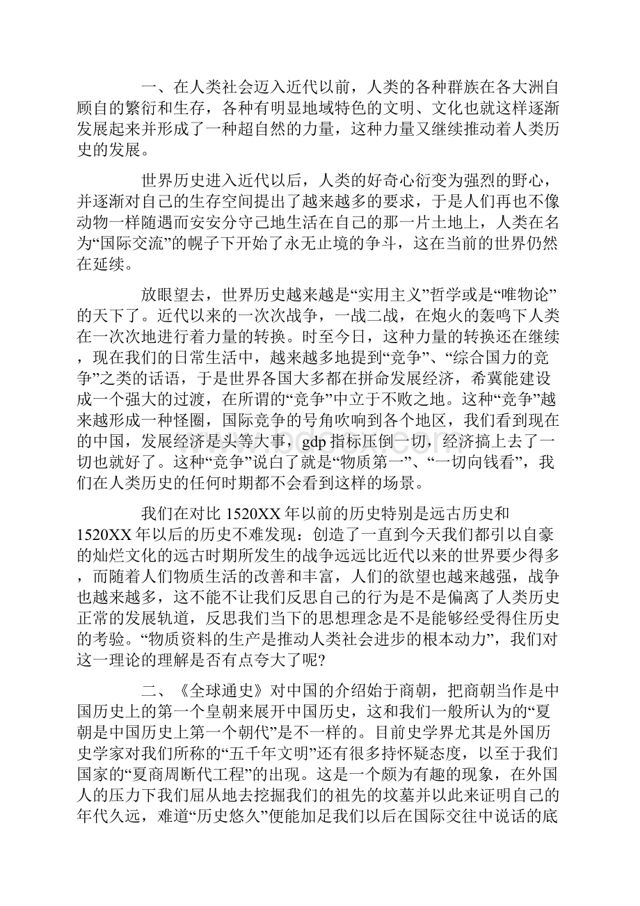 《全球通史》读书笔记.docx_第3页