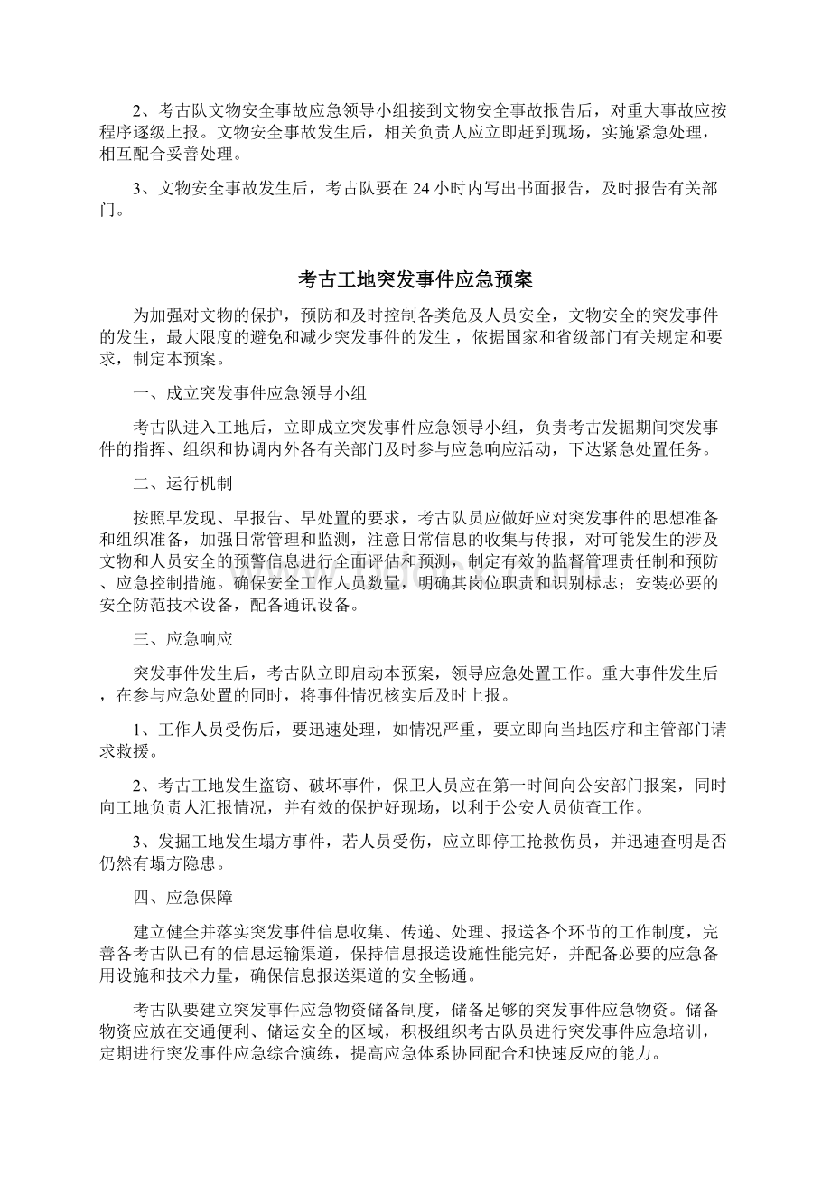 文物安全保护应急预案.docx_第2页