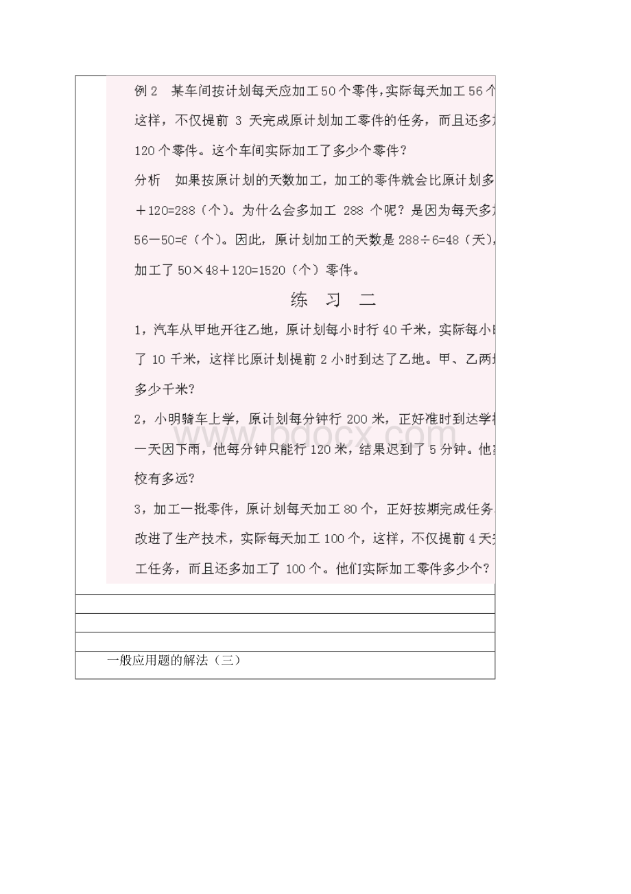 小学五年级奥数题练习及答案解析.docx_第2页