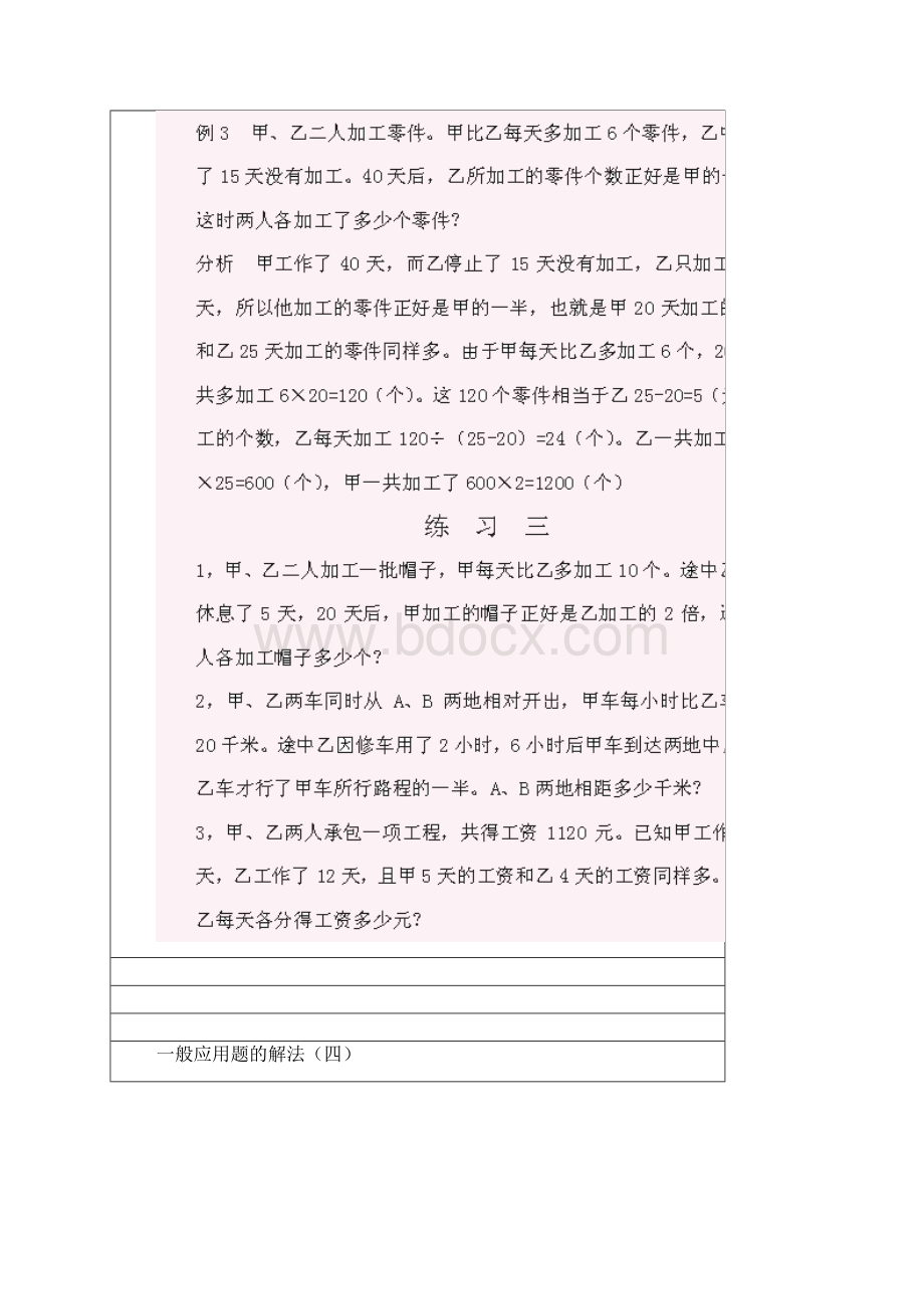 小学五年级奥数题练习及答案解析.docx_第3页