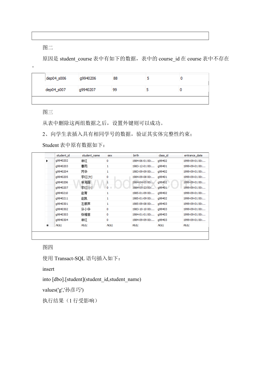 数据库的查询实验实验报告.docx_第3页