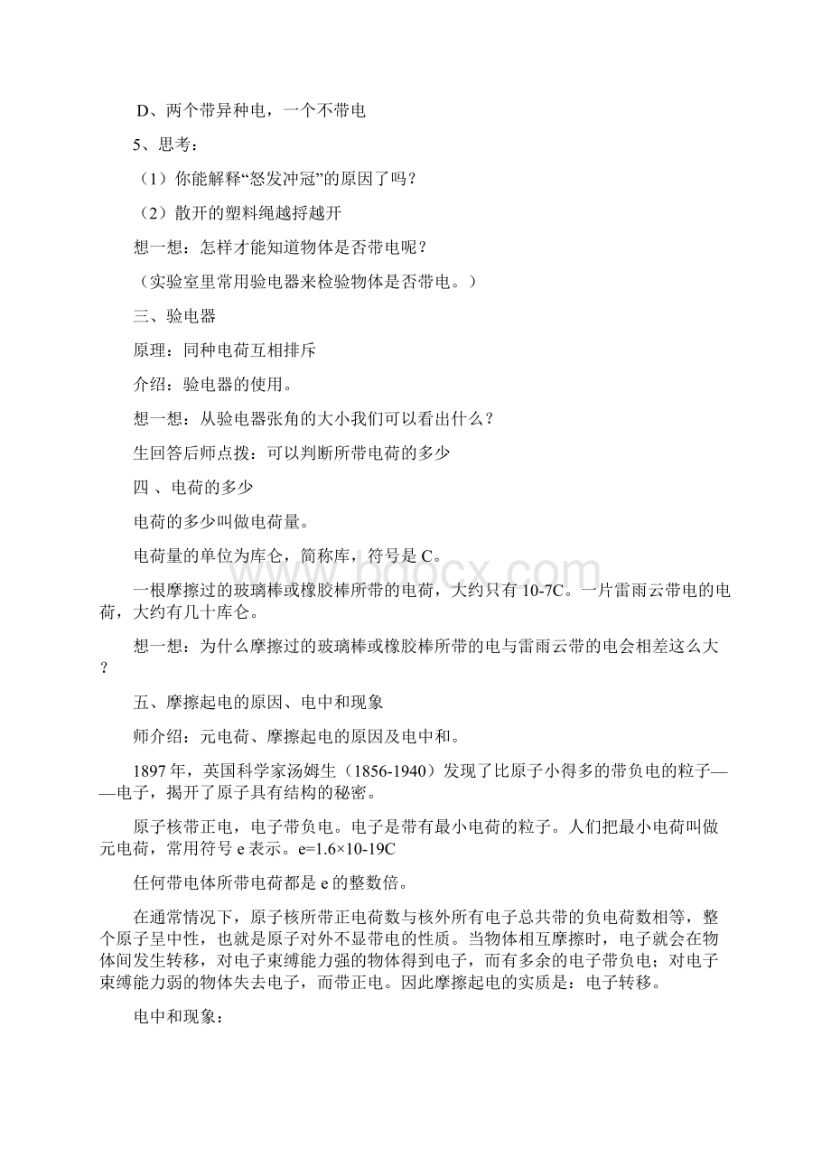 沪科版九年级物理第十四章了解电路 教案Word格式.docx_第3页