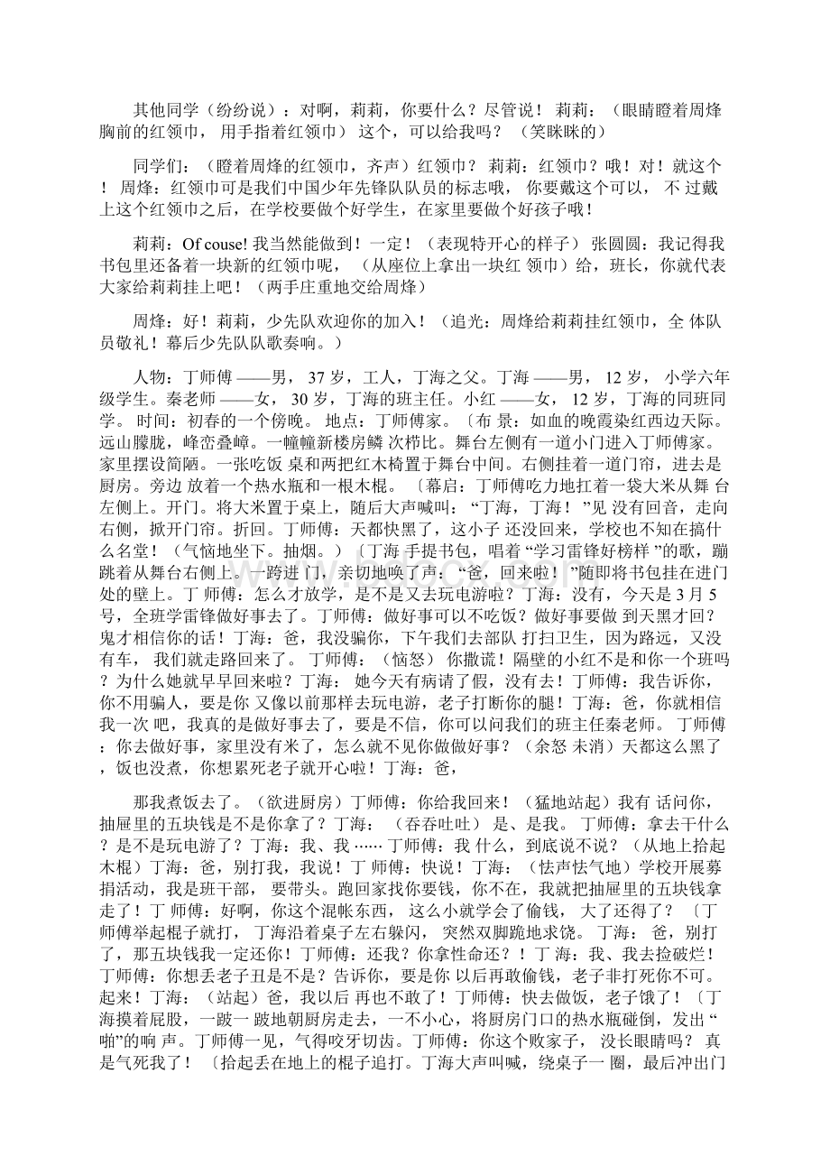 关于文明礼仪小学生小品剧本3则Word文档下载推荐.docx_第3页