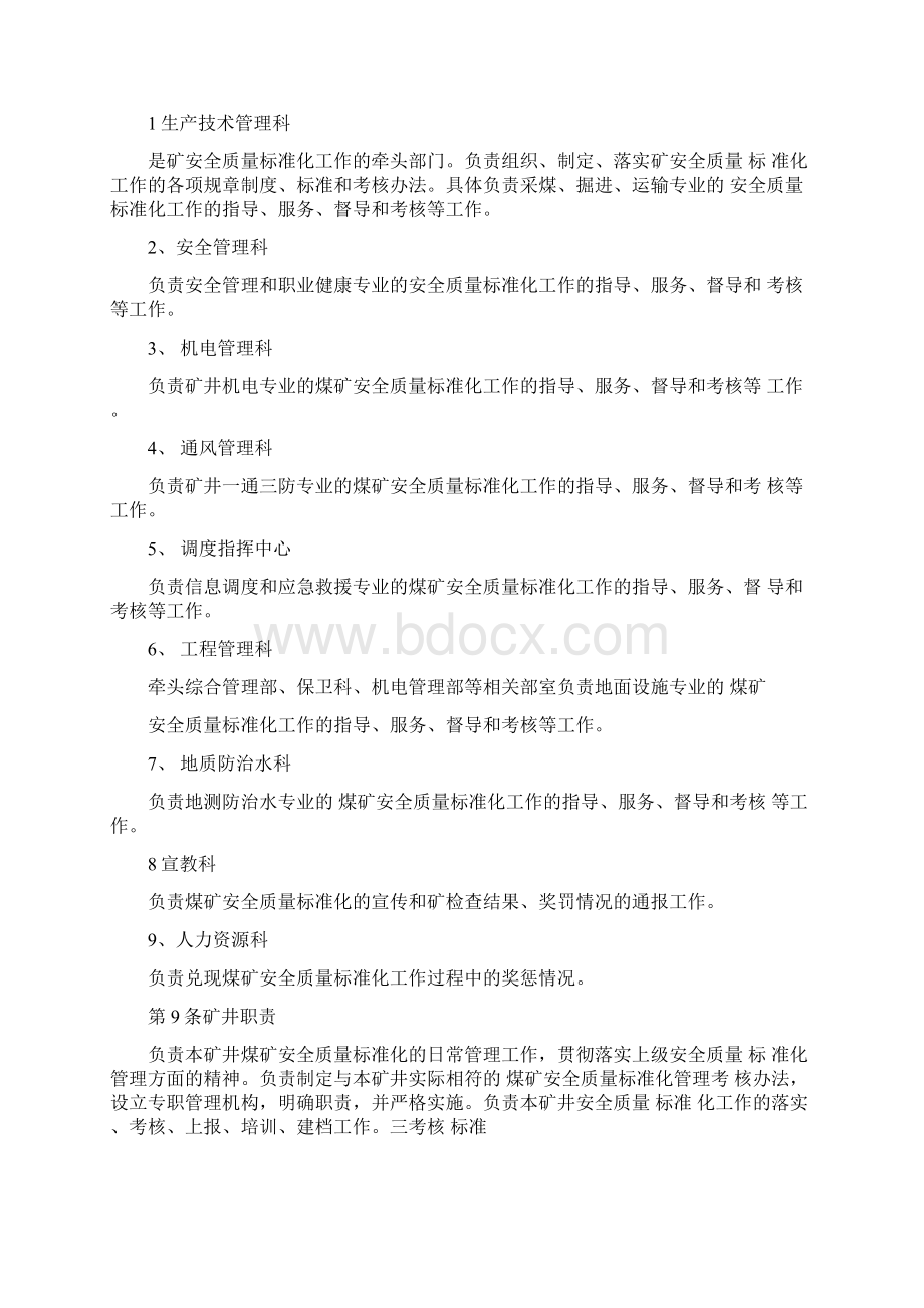 安全质量标准化技术管理体系Word格式文档下载.docx_第3页