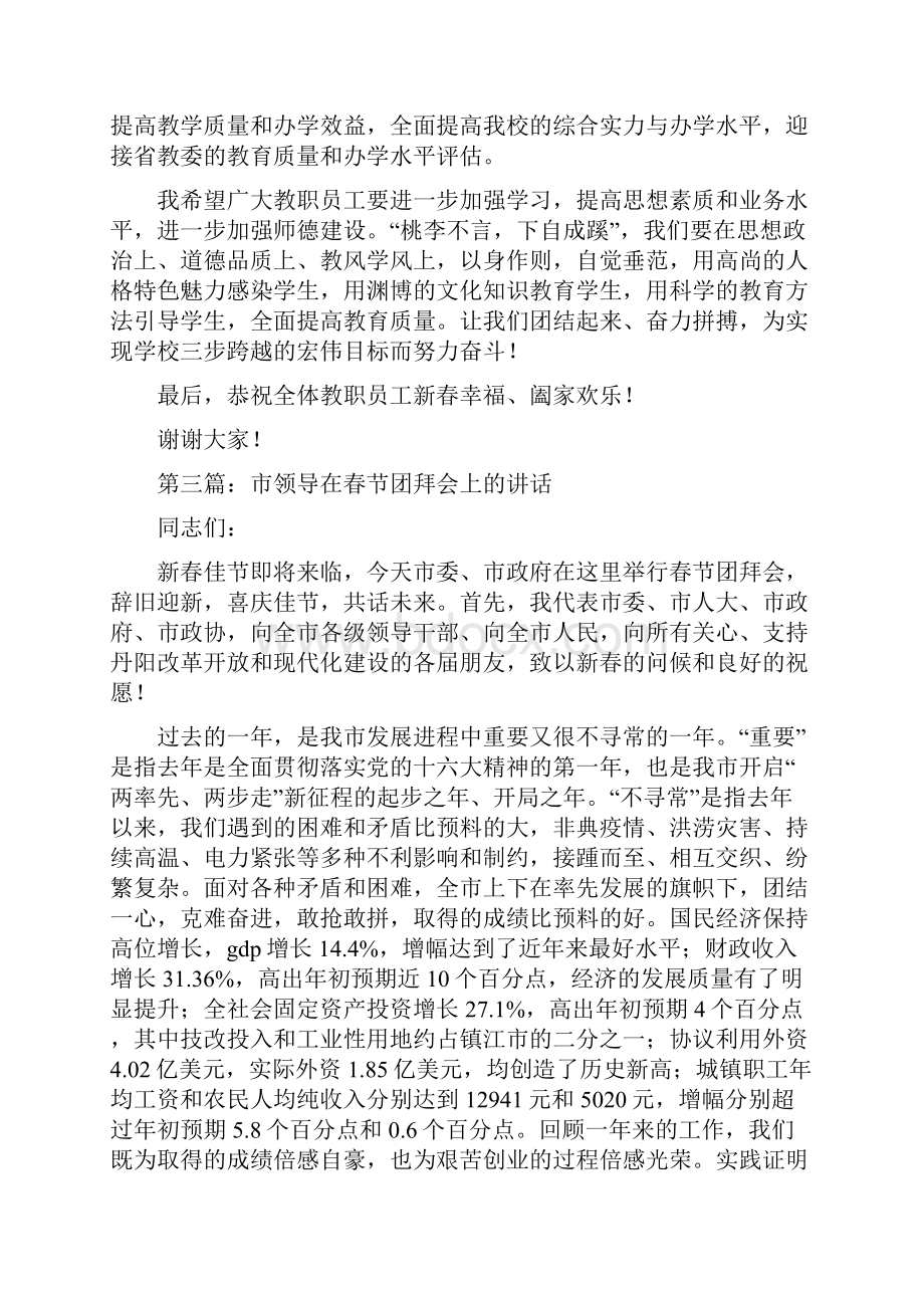 校领导在学校春节团拜会上的讲话精选多篇.docx_第3页