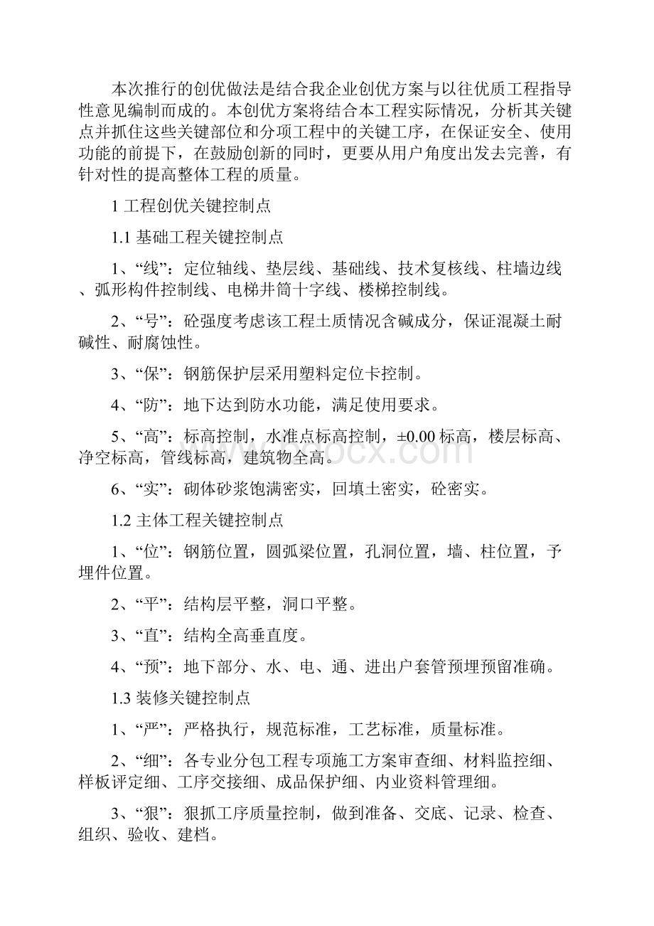 创精品工程质量保证措施.docx_第2页