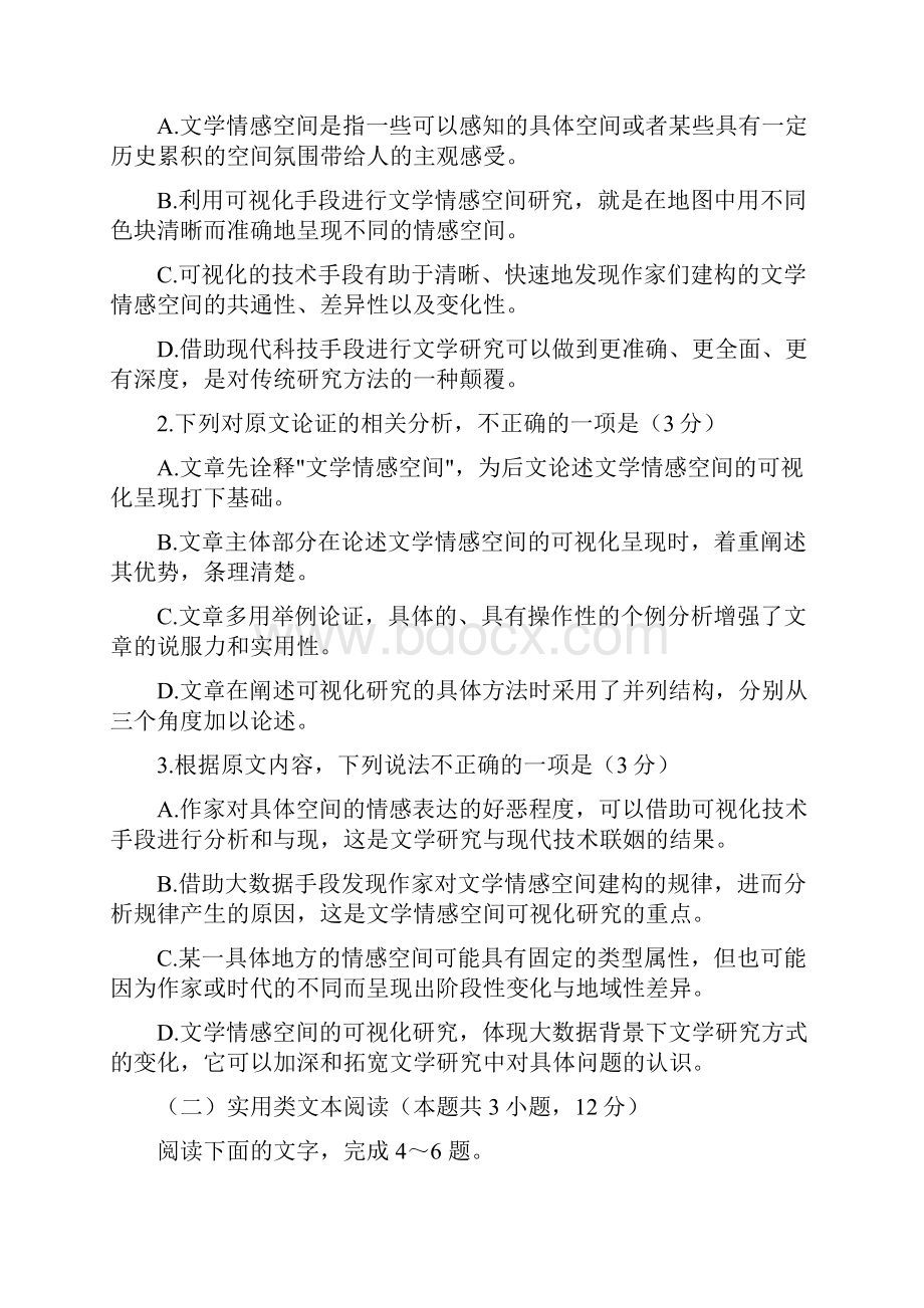 贵州省普通高校招生适应性测试语文卷含答案.docx_第3页