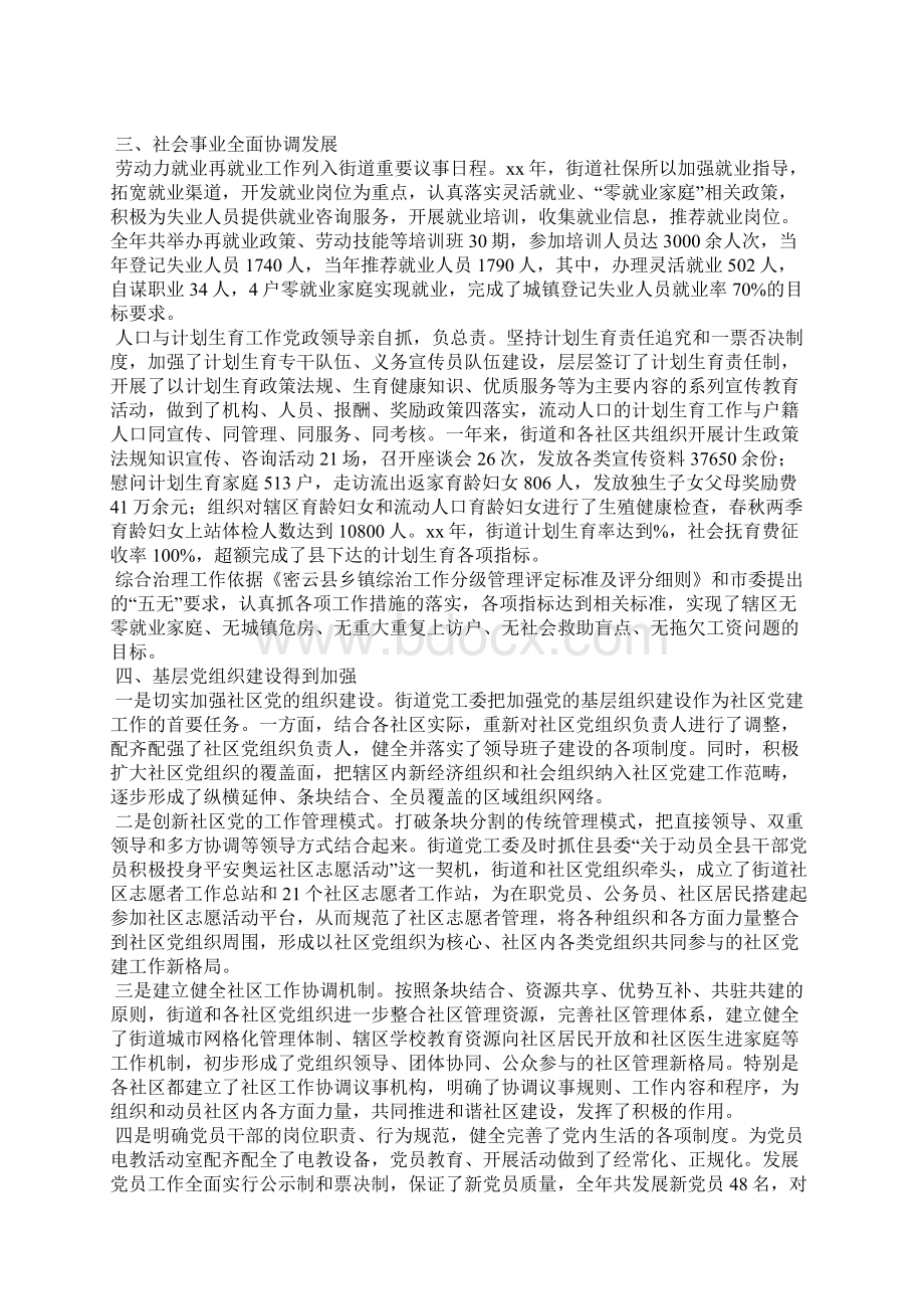 xx年街道办事处工作目标责任制完成情况汇报材料.docx_第2页