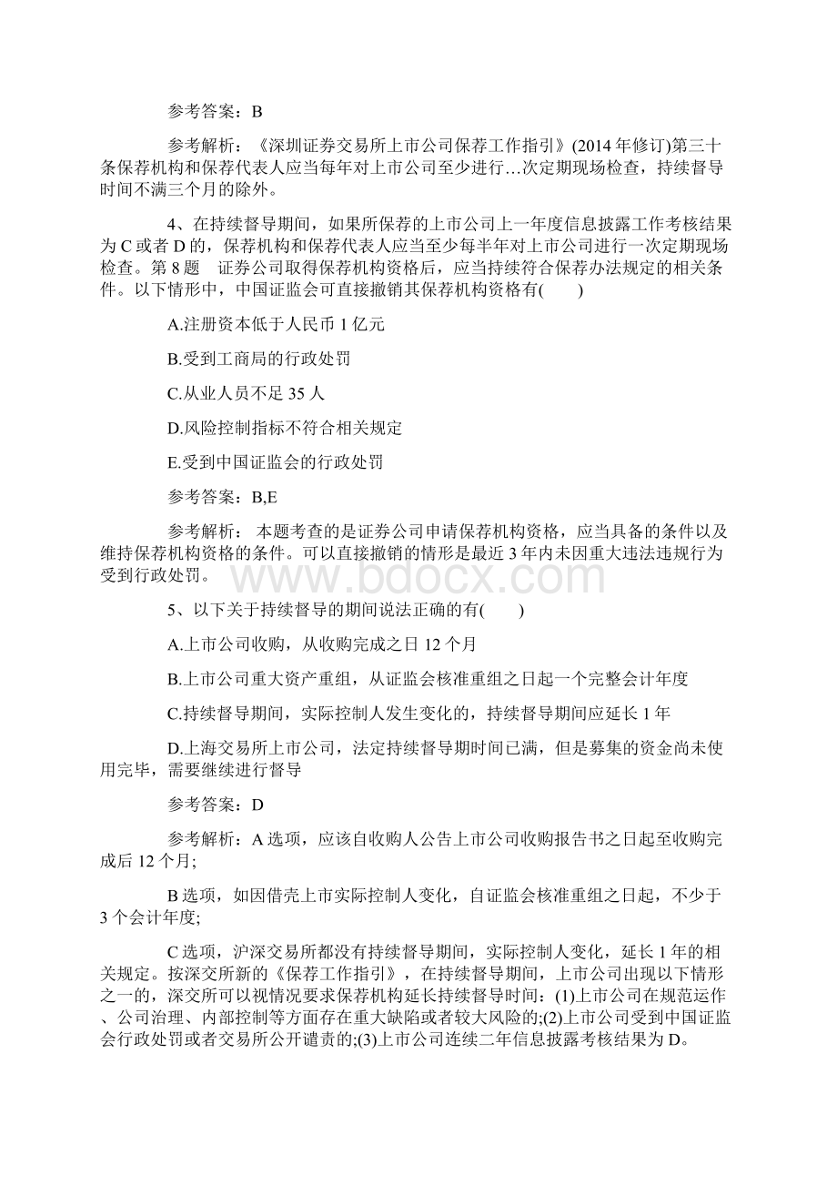 保荐人各章节重点试题.docx_第2页