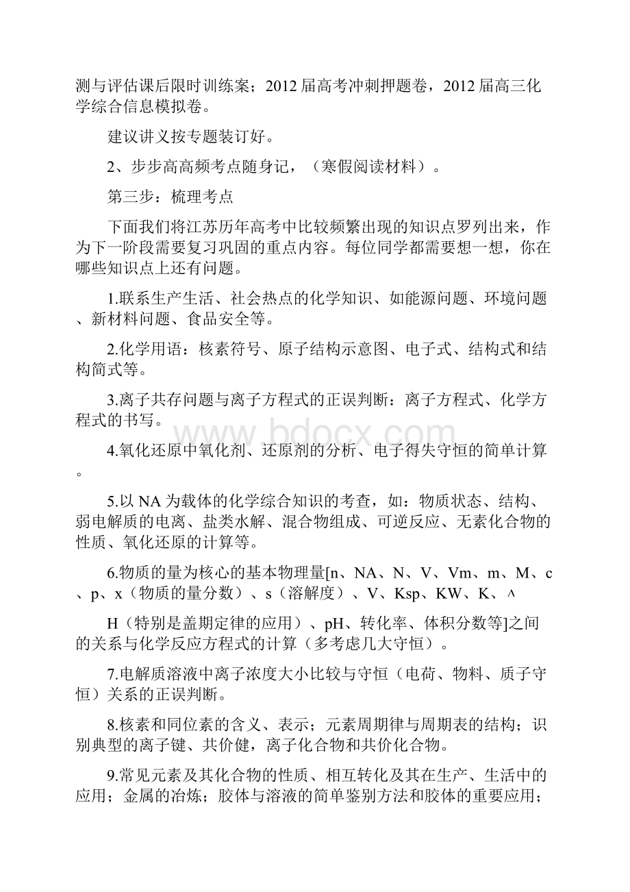 届启东市汇龙中学高三化学考前辅导Word文档格式.docx_第2页