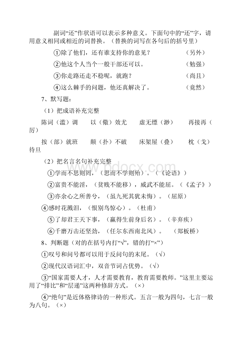 小学语文教师职称考试试题汇编附答案.docx_第2页