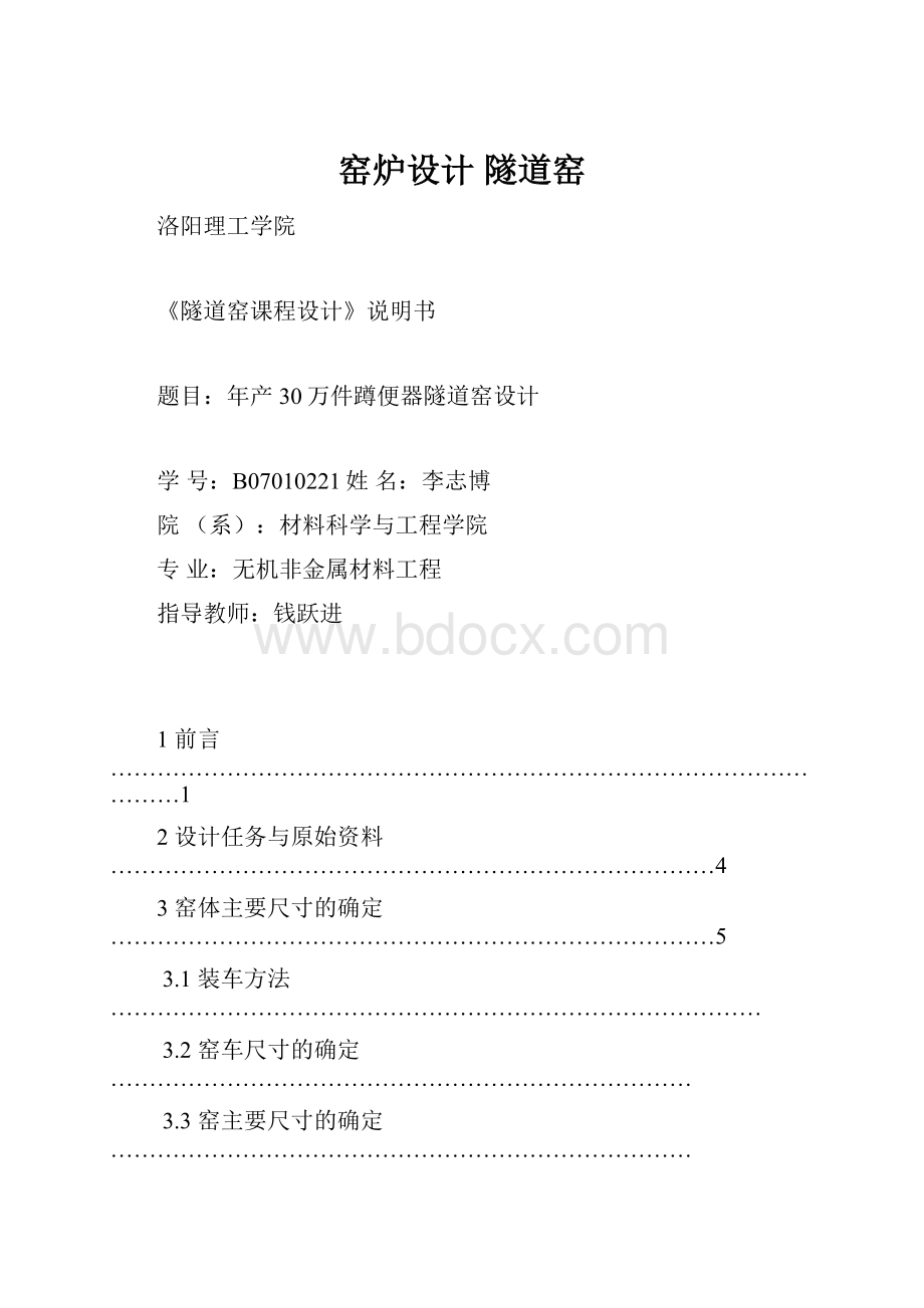 窑炉设计 隧道窑Word格式文档下载.docx