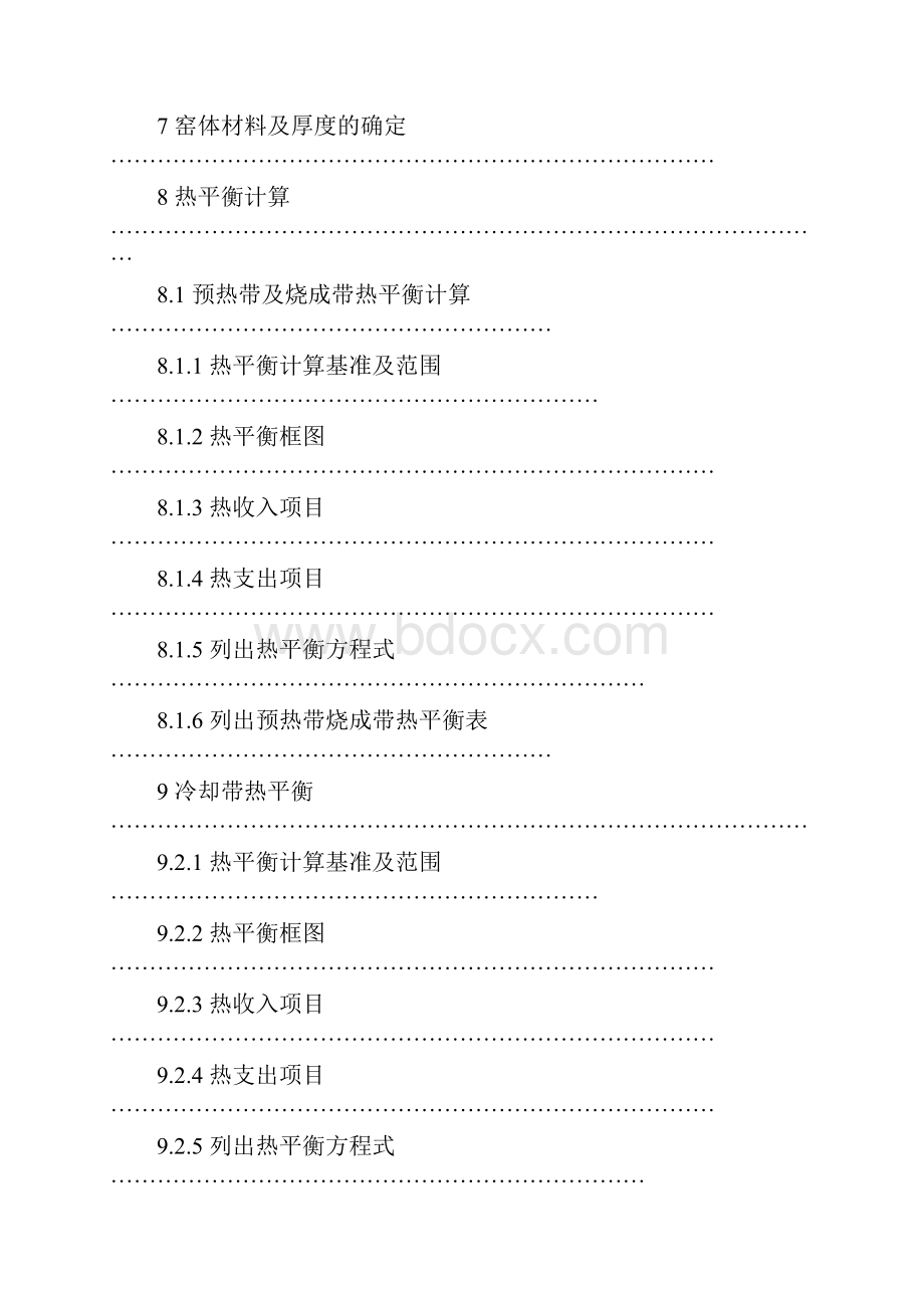 窑炉设计 隧道窑Word格式文档下载.docx_第3页