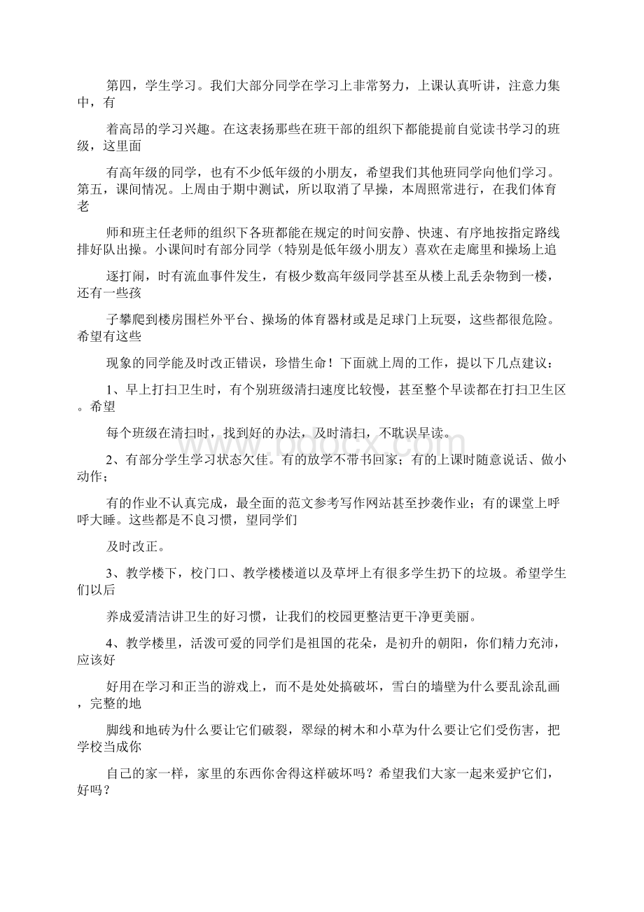 学校行政值周工作总结材料文档格式.docx_第2页