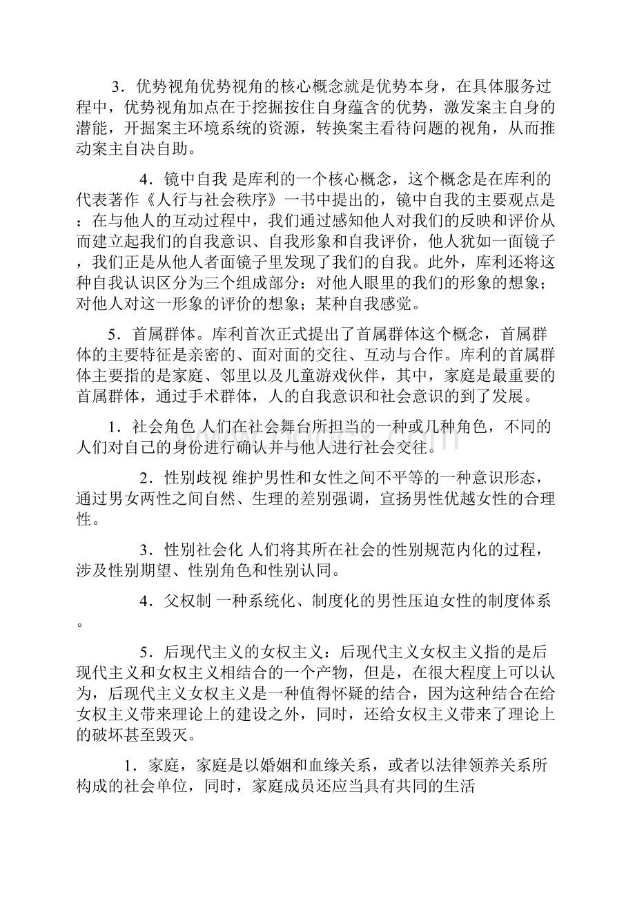 广播电视大学电大期末考试《人类成长与社会环境》科目期末考试重点复习题及参考答案.docx_第3页