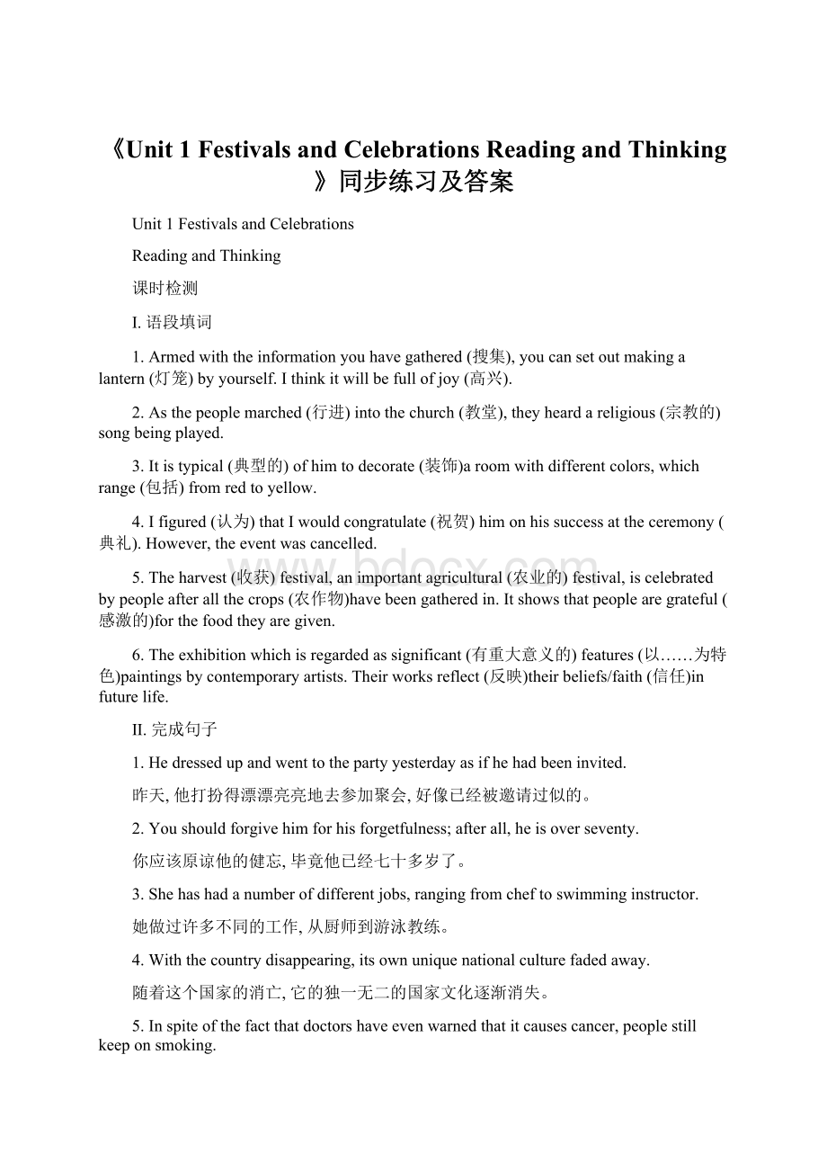 《Unit 1 Festivals and Celebrations Reading and Thinking》同步练习及答案.docx