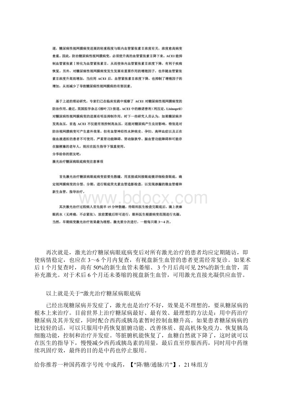 糖尿病能引起全身的微循环障碍.docx_第3页