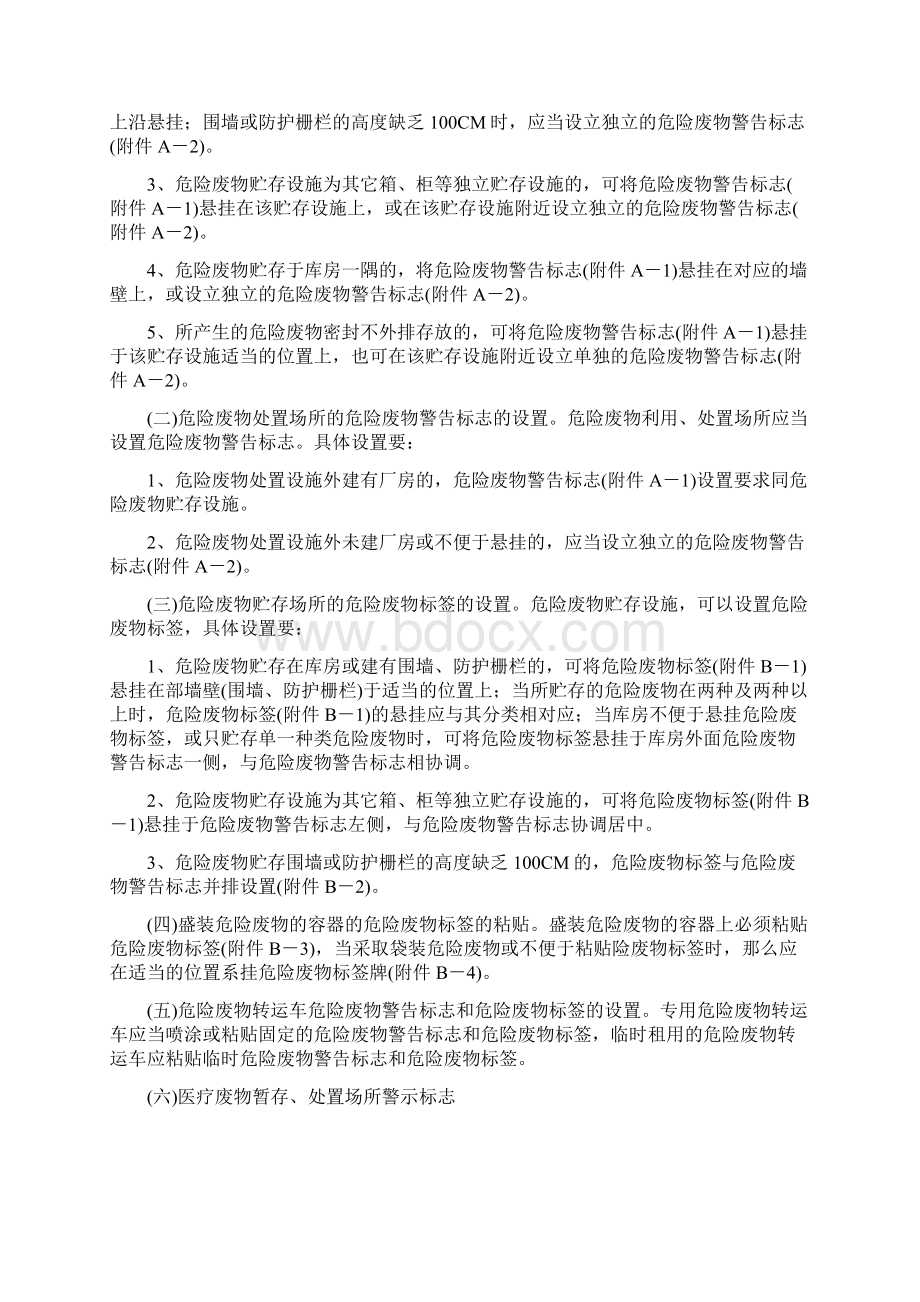 危险废物标志标识设置指引危险废物贮存场所的警告标识Word格式.docx_第2页