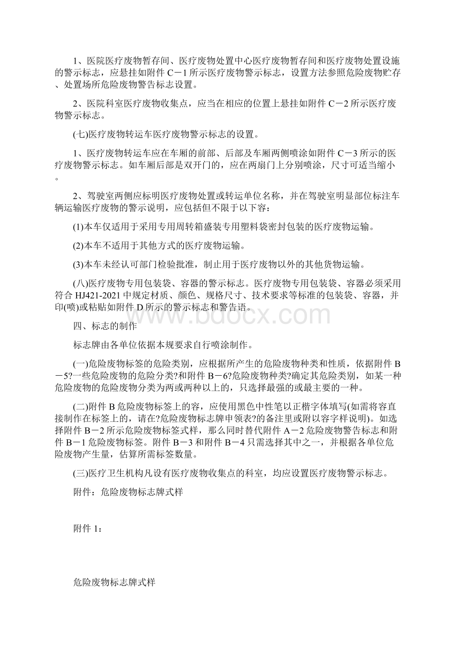 危险废物标志标识设置指引危险废物贮存场所的警告标识Word格式.docx_第3页