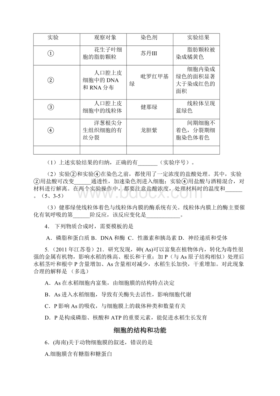 各地高考生物试题分类汇编.docx_第2页