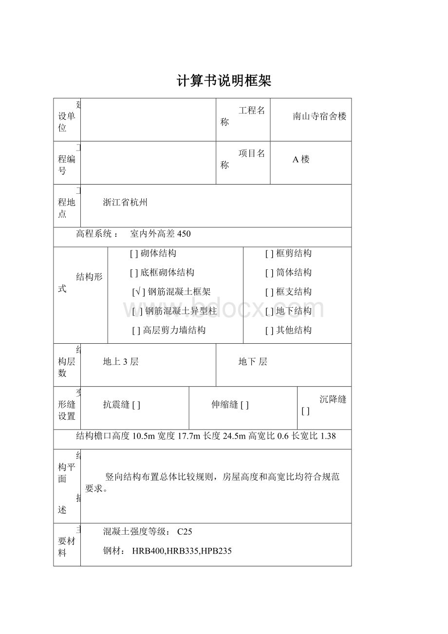 计算书说明框架Word下载.docx_第1页