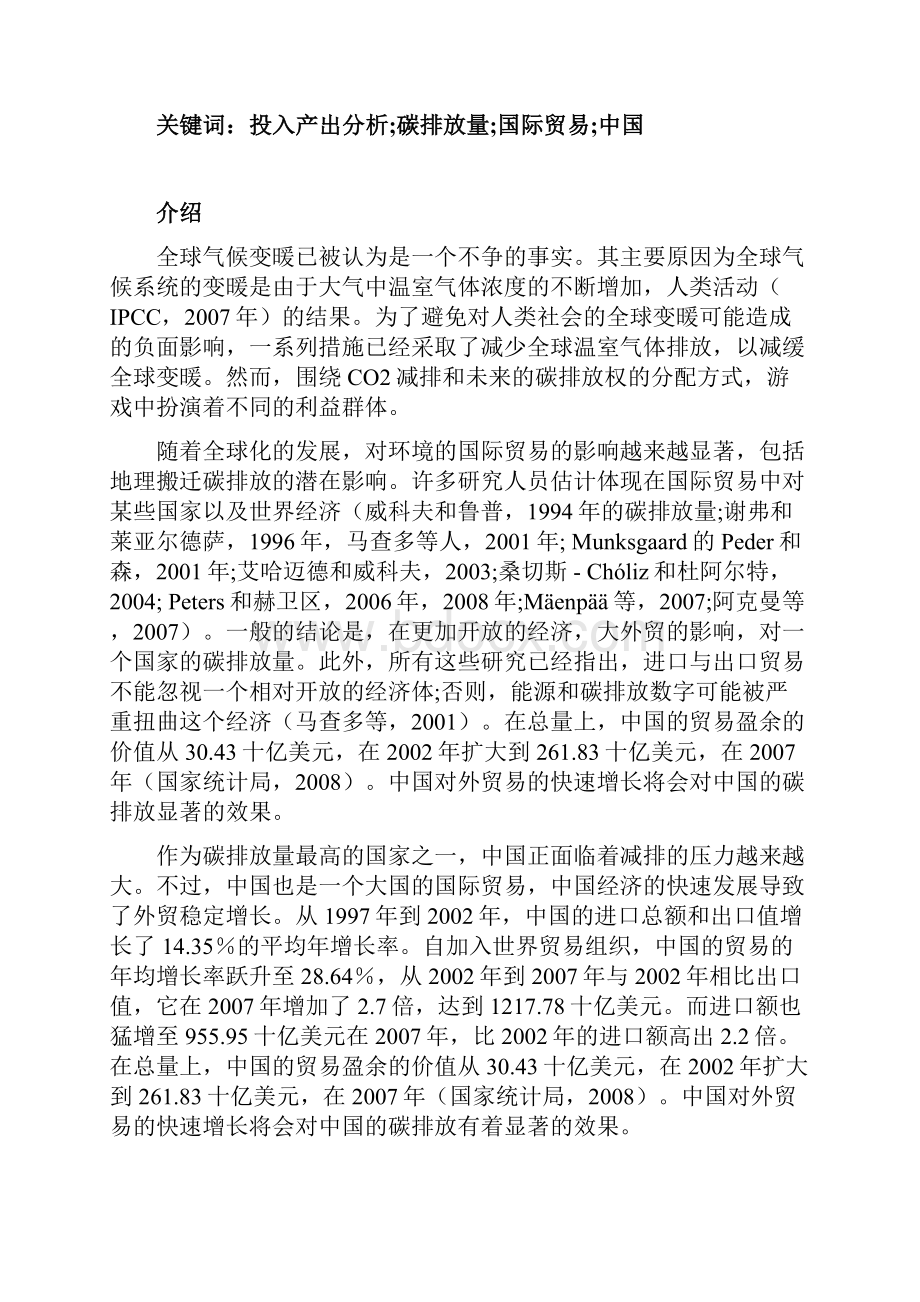 国际贸易对中国碳排放的影响外文翻译文献.docx_第2页