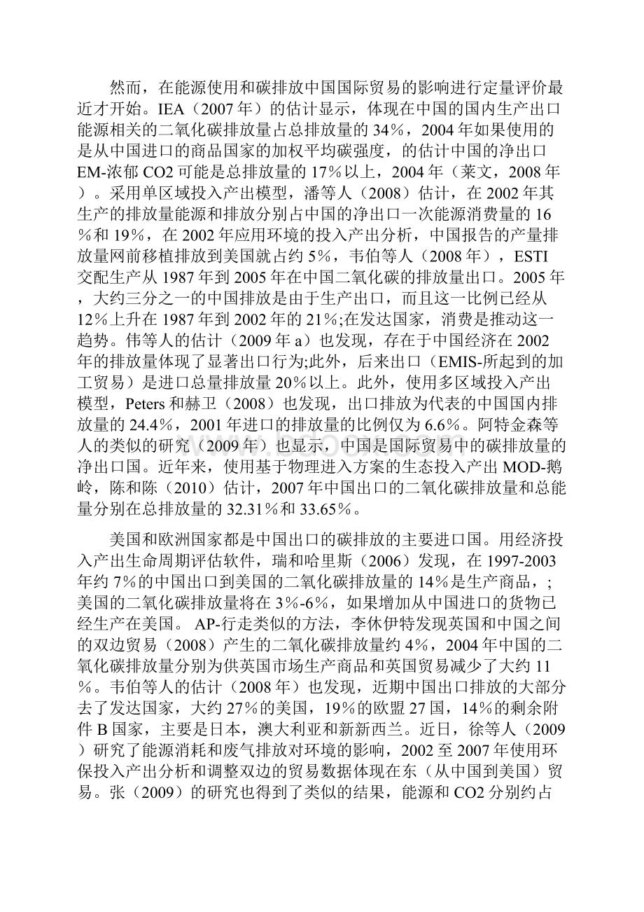 国际贸易对中国碳排放的影响外文翻译文献.docx_第3页