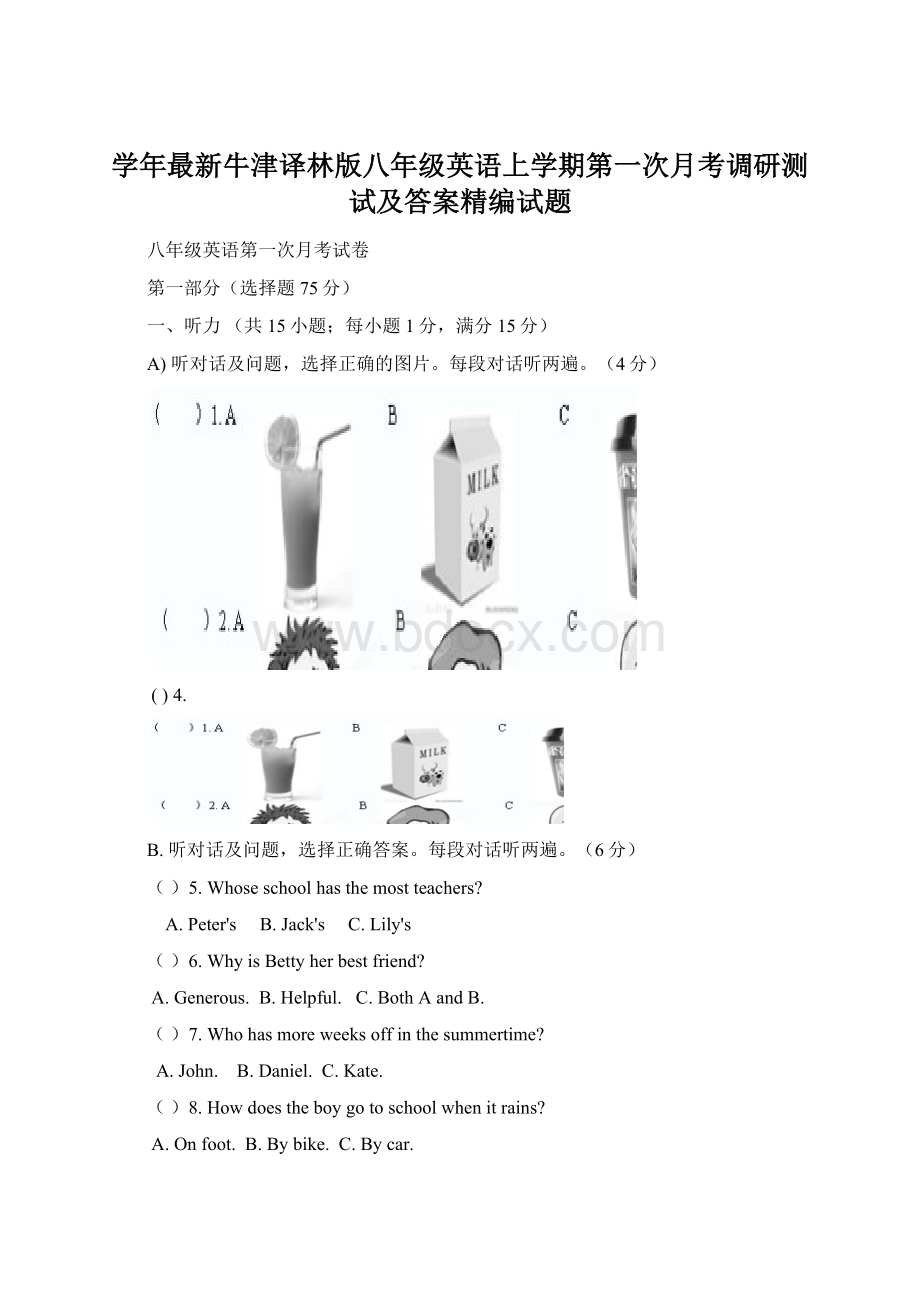 学年最新牛津译林版八年级英语上学期第一次月考调研测试及答案精编试题Word格式.docx