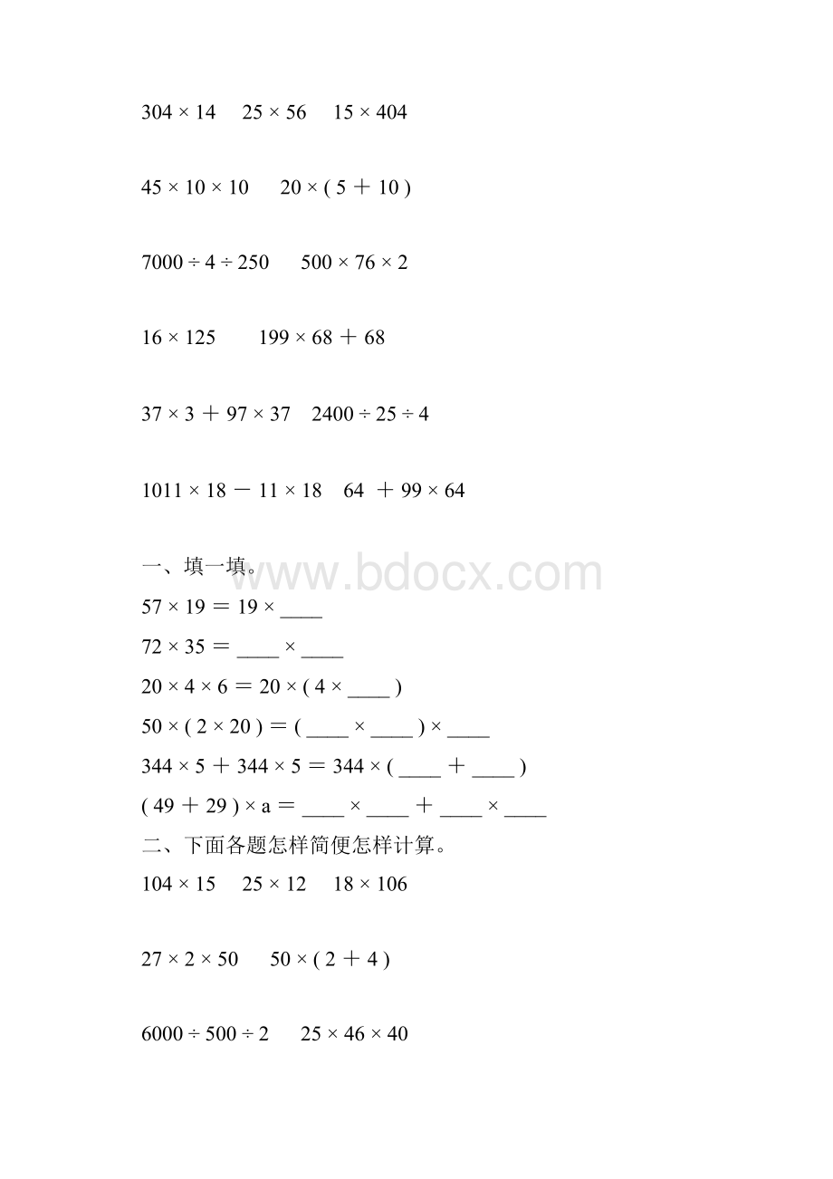 四年级数学下册乘法运算定律练习题135.docx_第3页