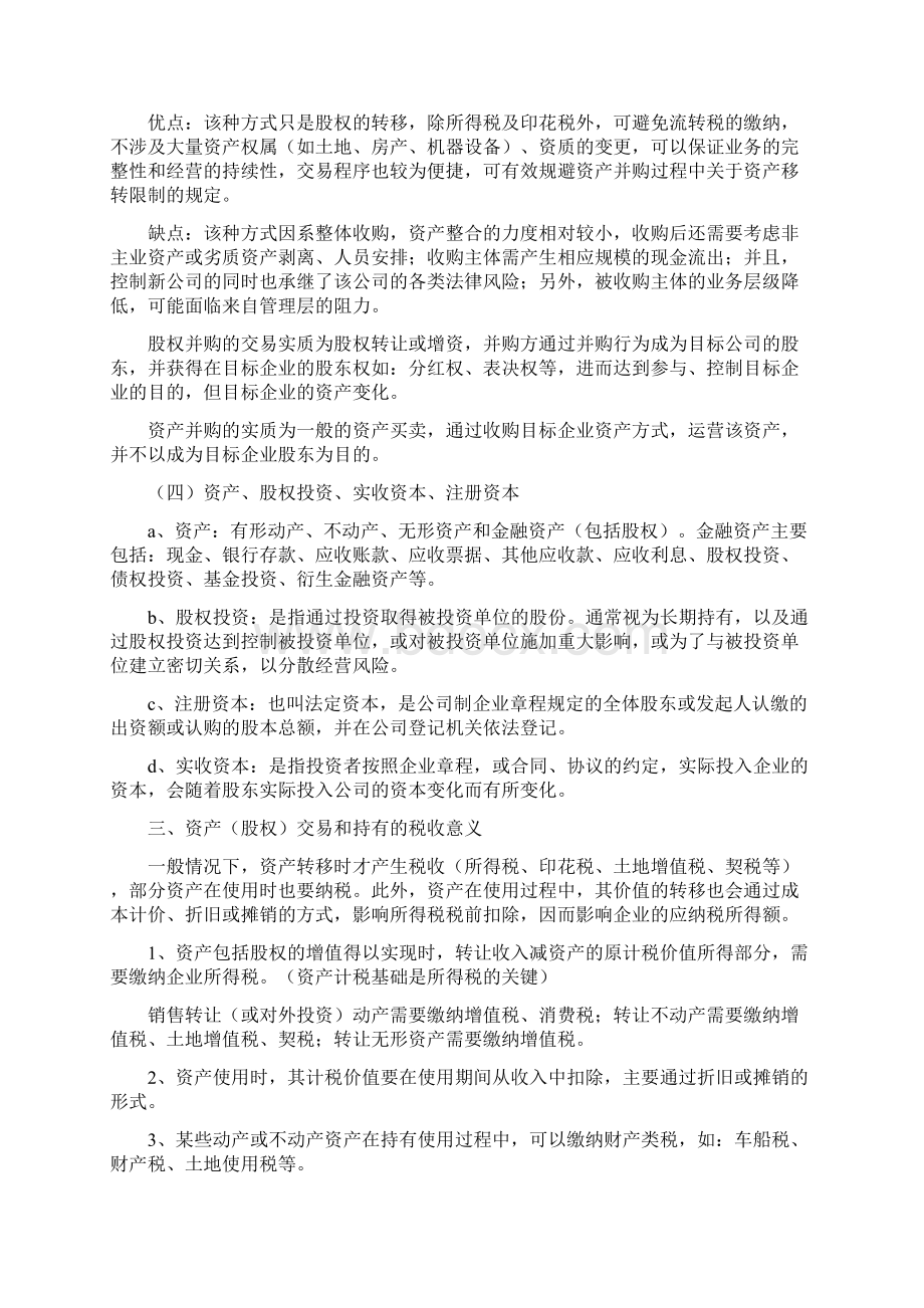 资产收购和股权收购整理篇.docx_第3页