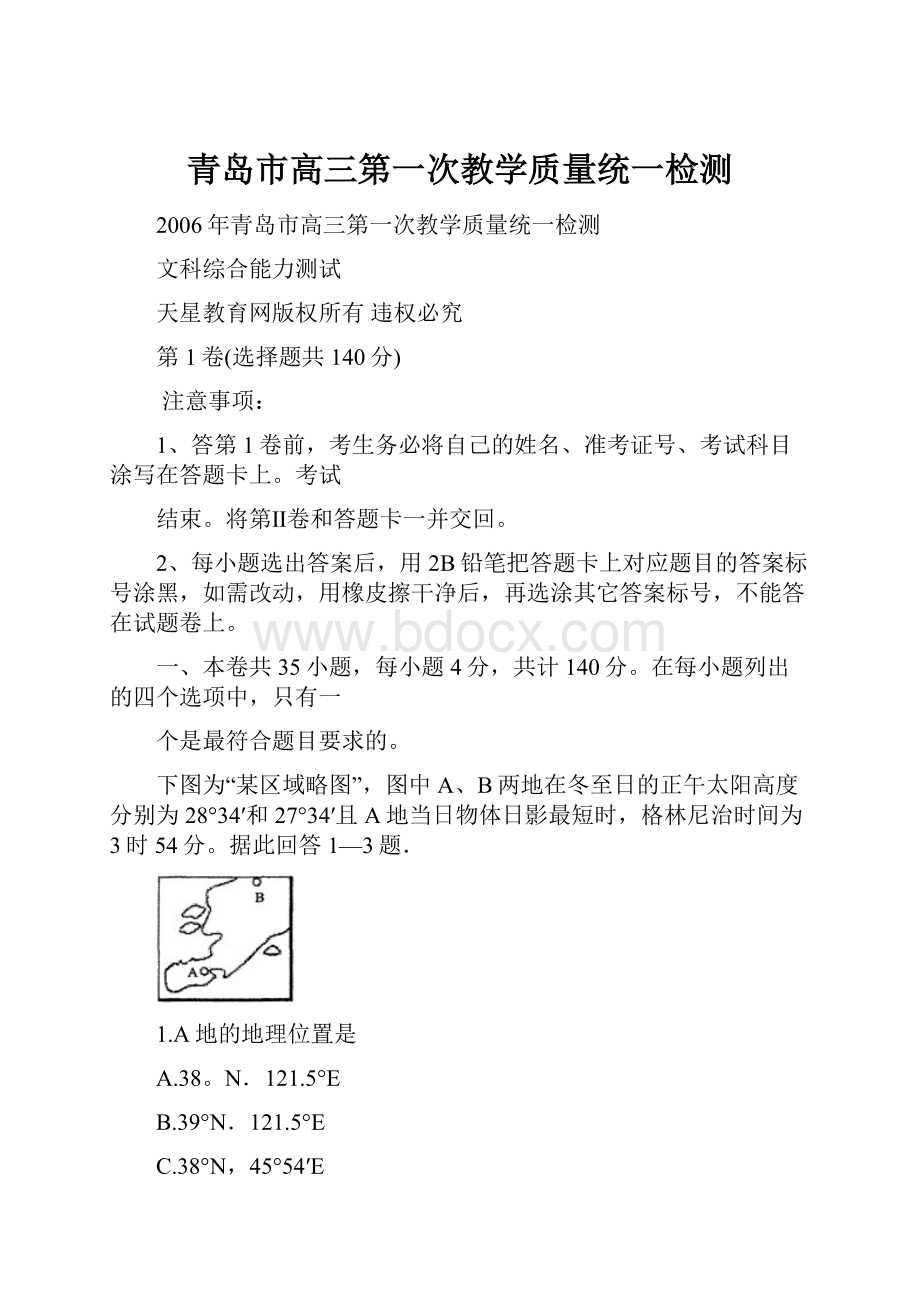 青岛市高三第一次教学质量统一检测.docx