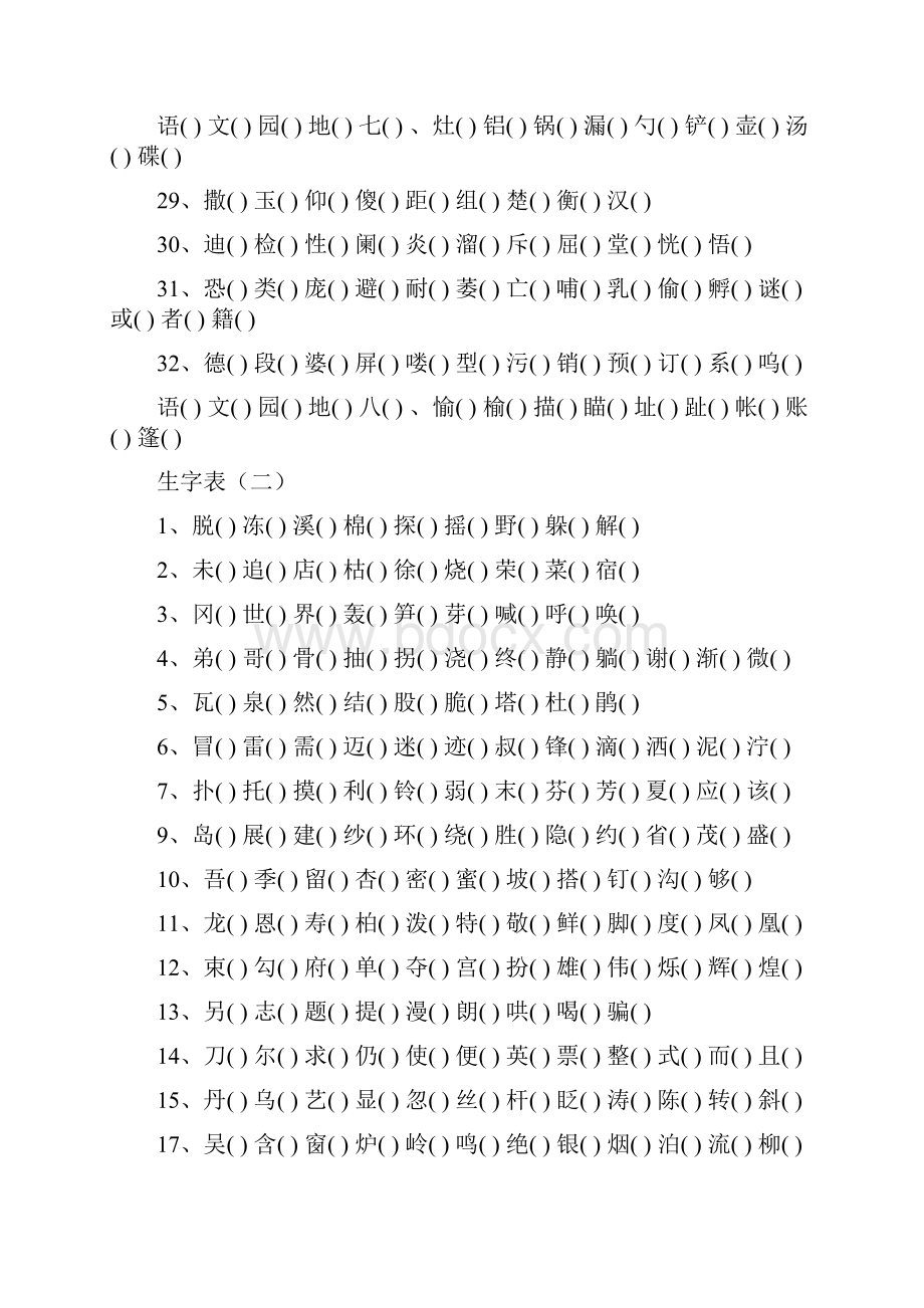 最新人教版小学二年级语文下册生字表带拼音.docx_第3页