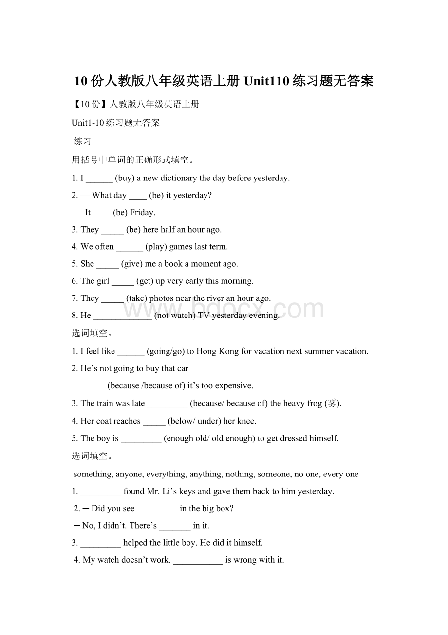 10份人教版八年级英语上册Unit110练习题无答案Word文档格式.docx_第1页