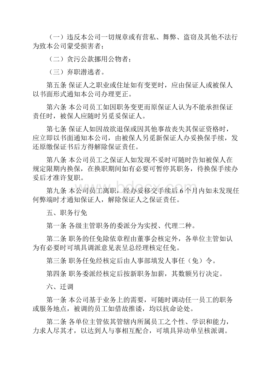 YY人力资源管理制度建设系列 范文1人力资源管理制度Word格式文档下载.docx_第3页