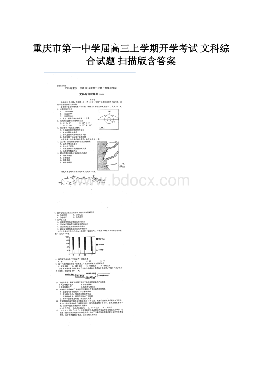 重庆市第一中学届高三上学期开学考试 文科综合试题 扫描版含答案.docx