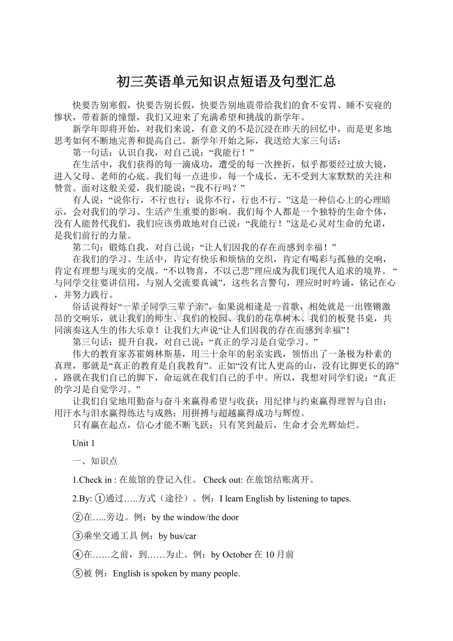 初三英语单元知识点短语及句型汇总Word文件下载.docx_第1页