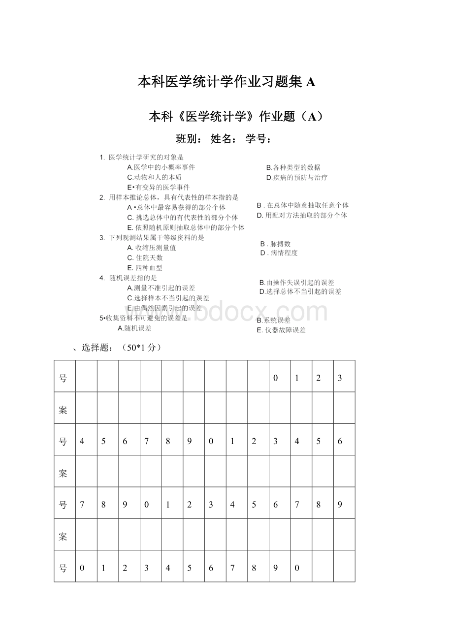 本科医学统计学作业习题集A.docx_第1页