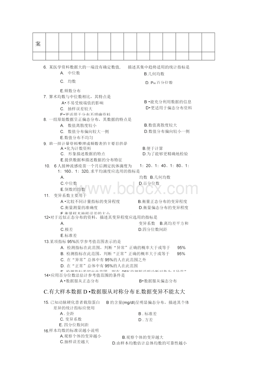 本科医学统计学作业习题集A.docx_第2页