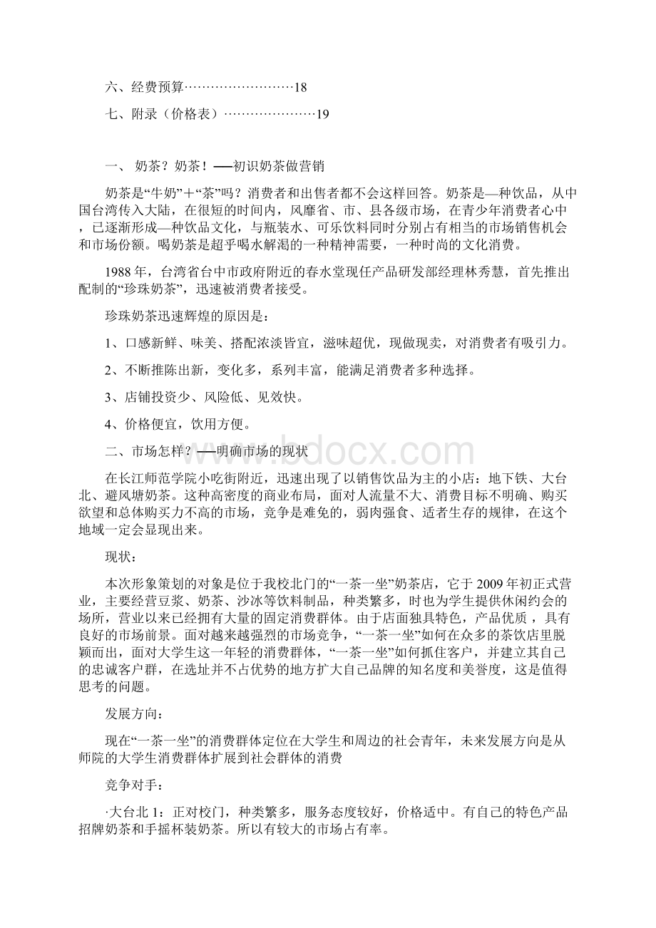 一茶一坐营销策划方案.docx_第2页