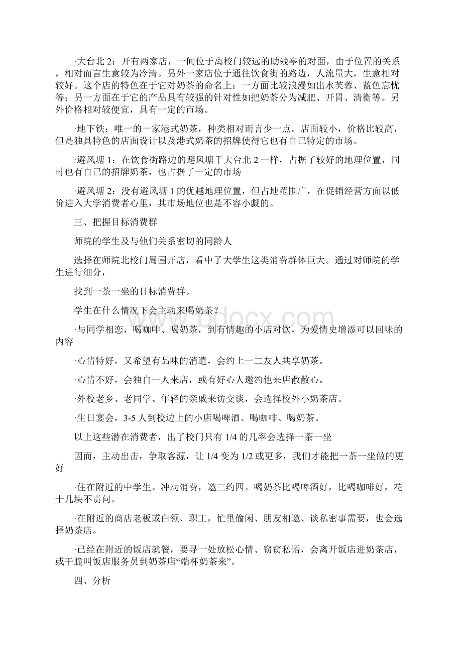 一茶一坐营销策划方案.docx_第3页