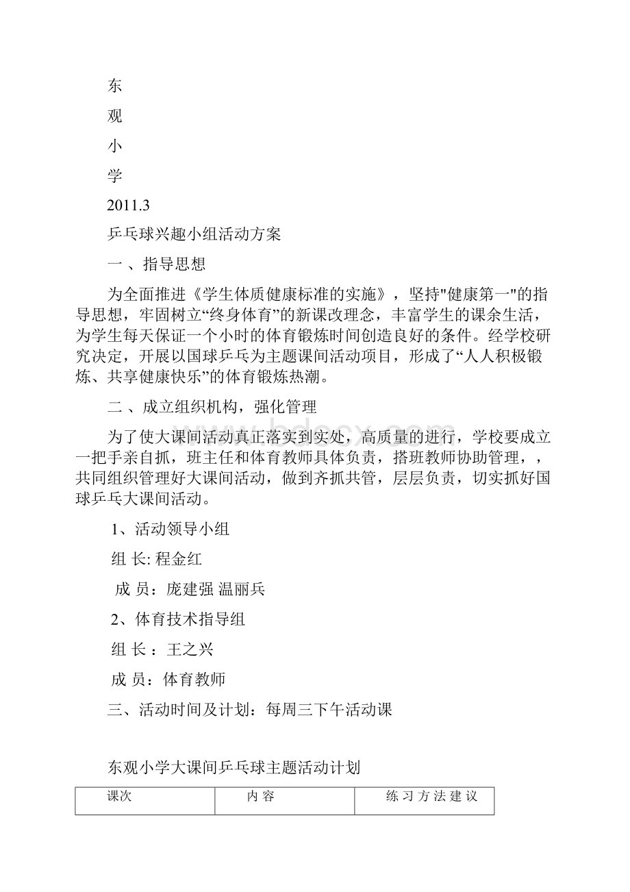 武 术 队 假 前 训 练 活 动 方 案.docx_第3页