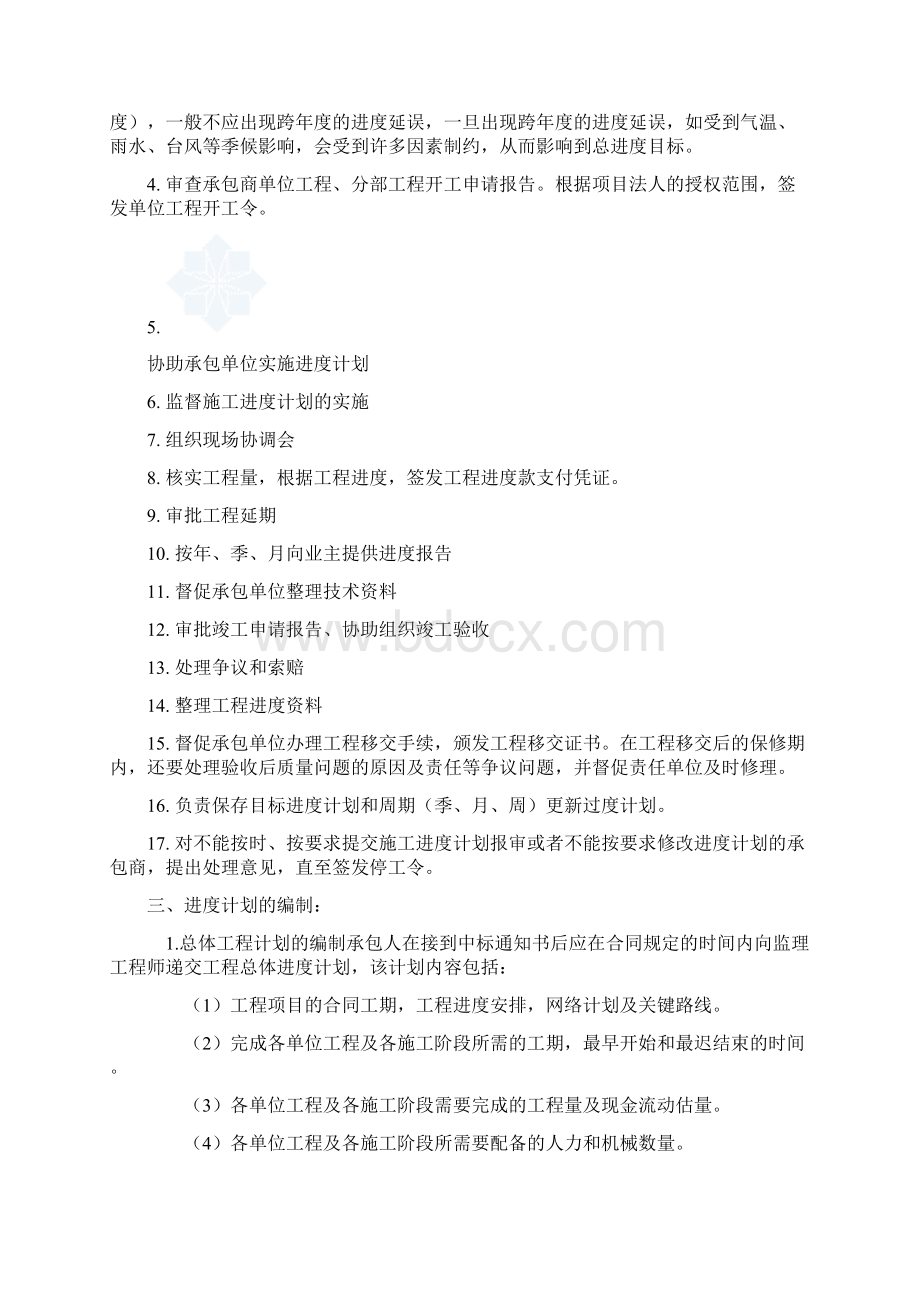 进度投资控制监理实施细则修改.docx_第3页