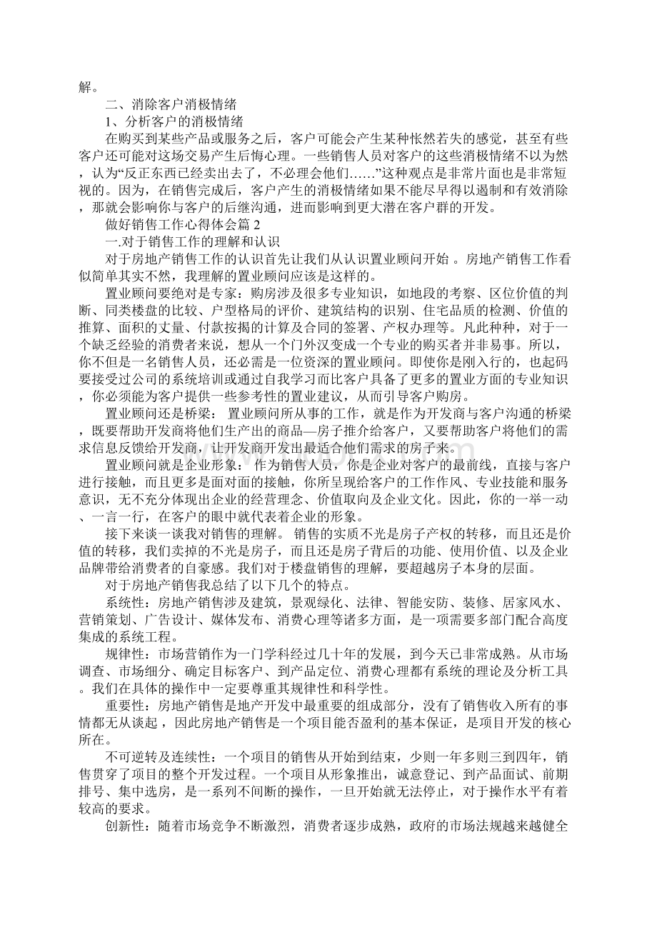 做好销售工作心得体会.docx_第2页